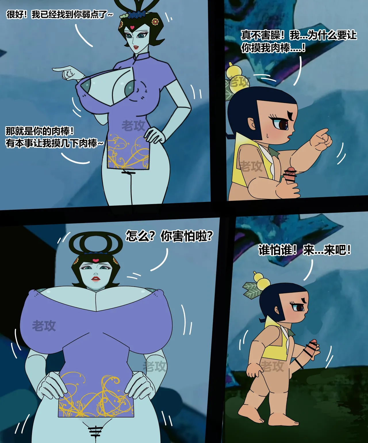 Page 134 of [Lao Gong] hulu xiongdi | calabash brothers [Chinese]