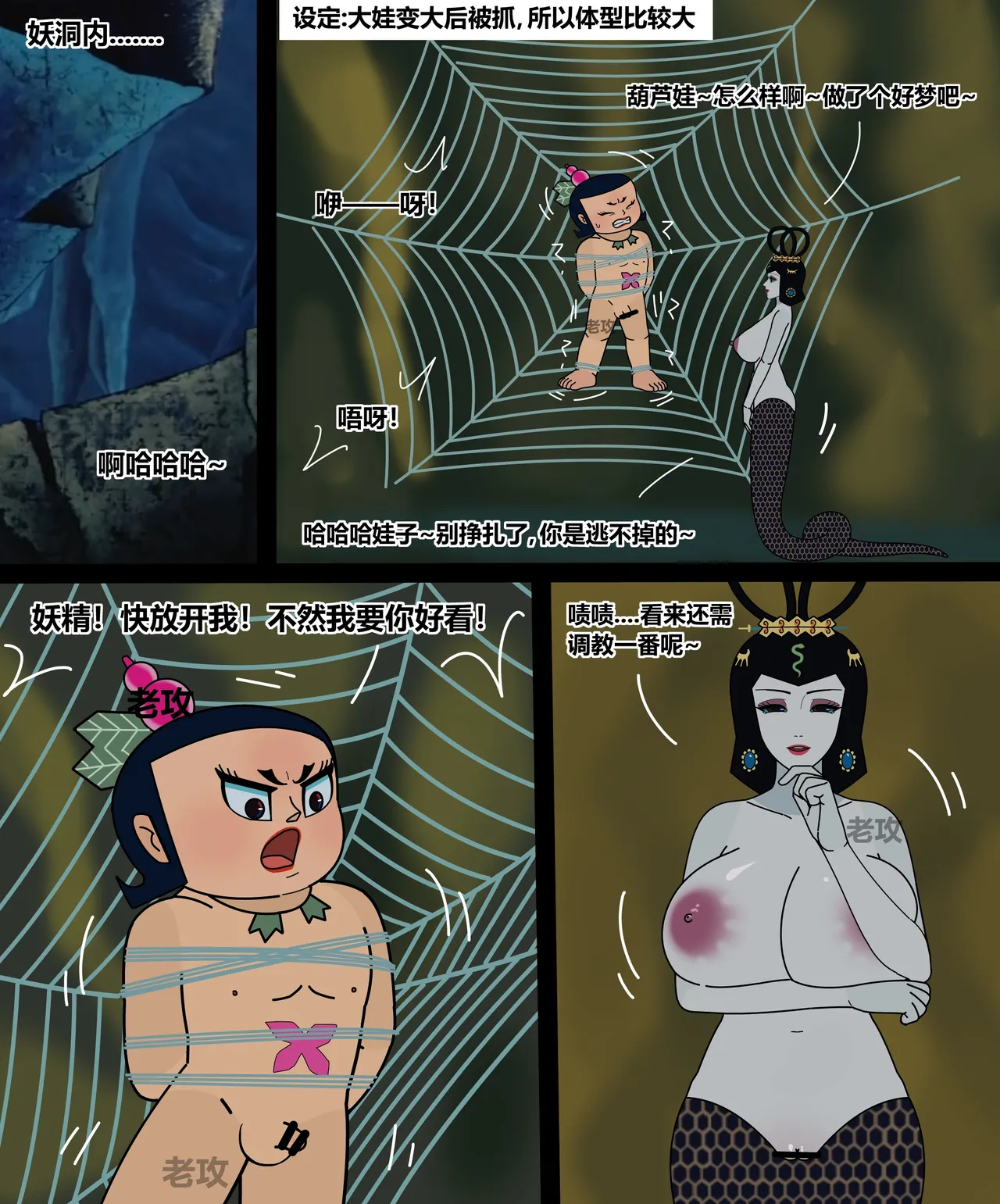 Page 160 of [Lao Gong] hulu xiongdi | calabash brothers [Chinese]