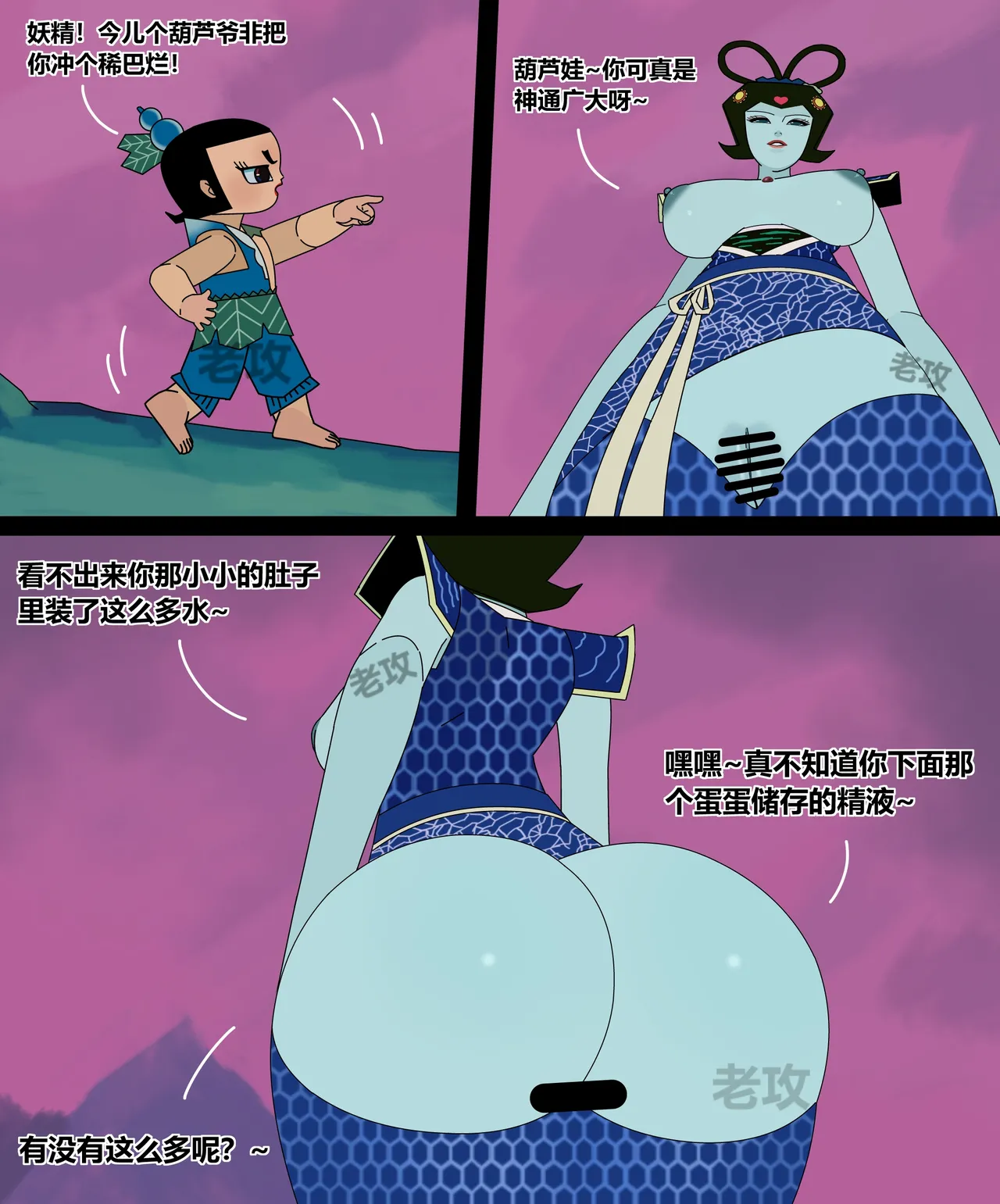 Page 171 of [Lao Gong] hulu xiongdi | calabash brothers [Chinese]