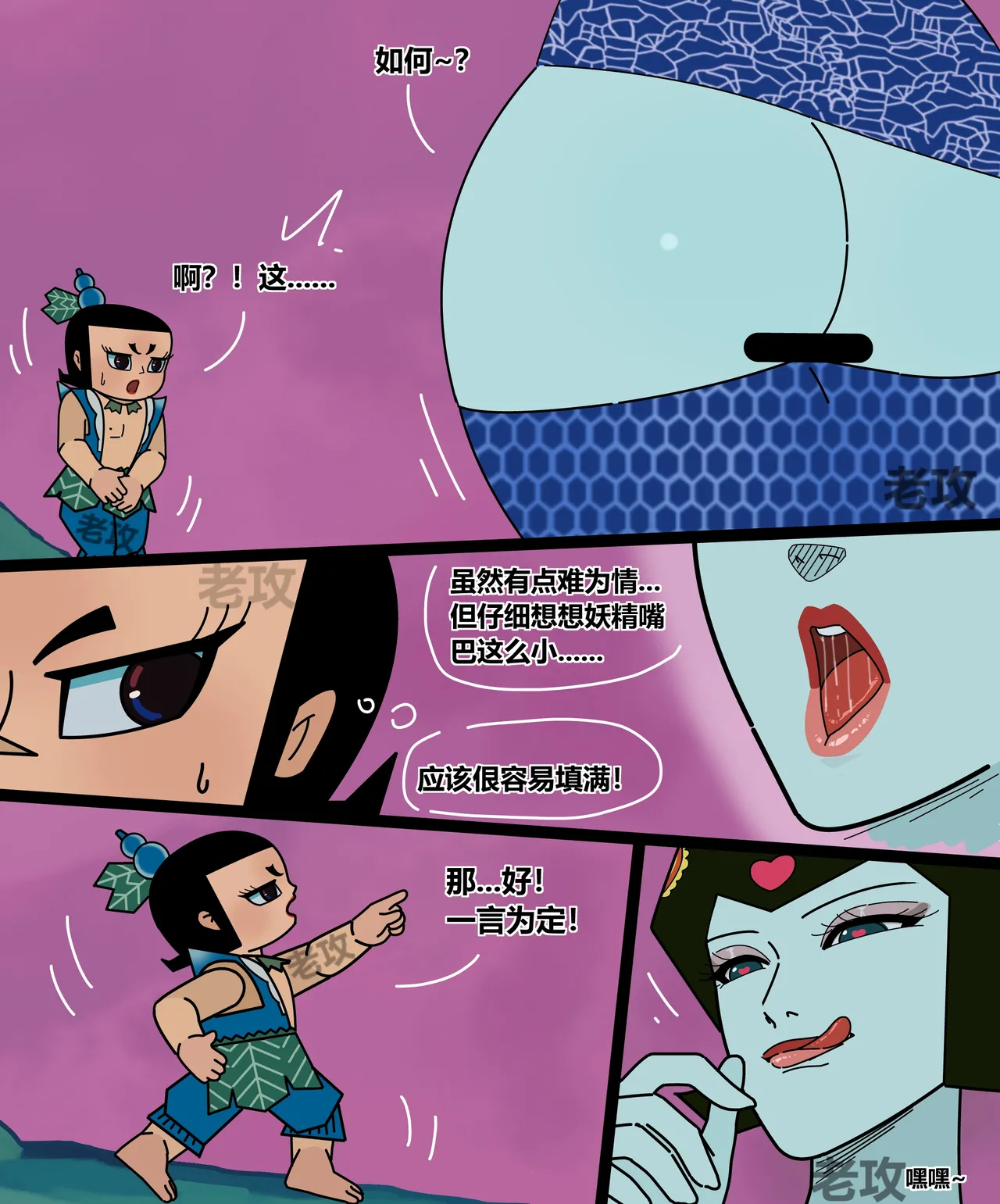 Page 173 of [Lao Gong] hulu xiongdi | calabash brothers [Chinese]