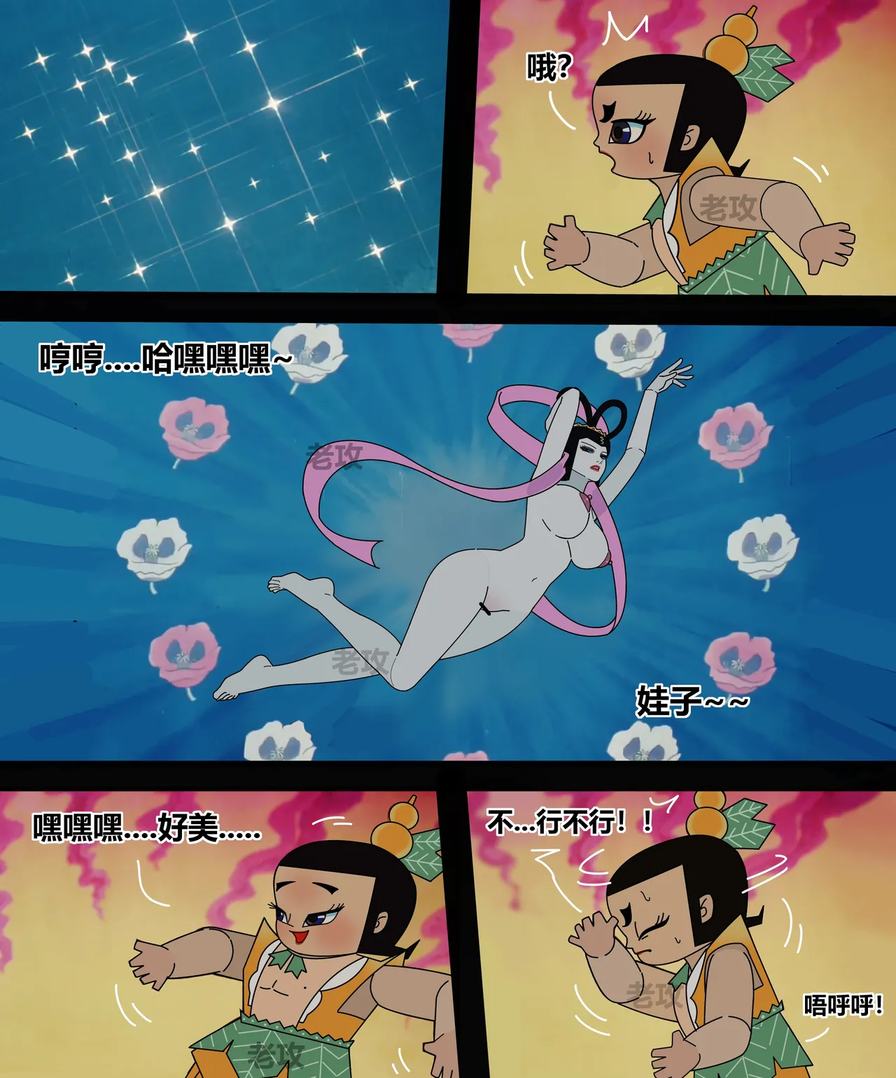 Page 53 of [Lao Gong] hulu xiongdi | calabash brothers [Chinese]