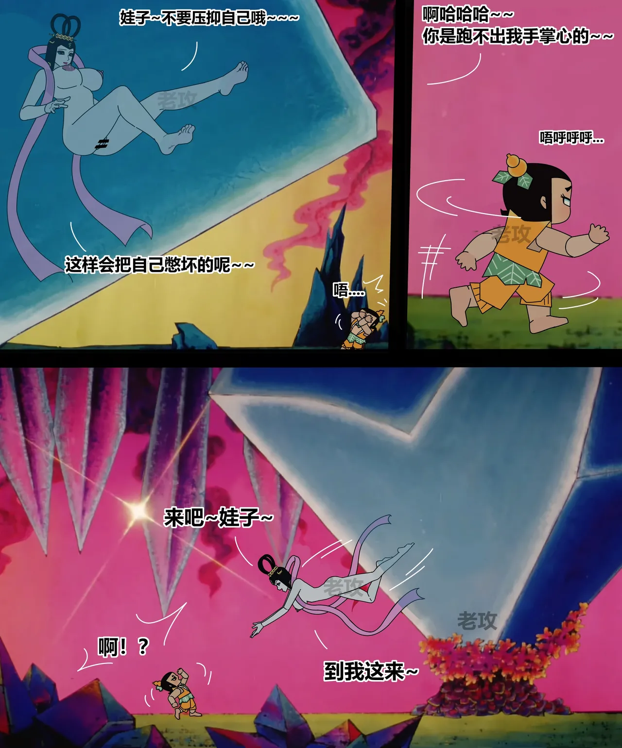 Page 55 of [Lao Gong] hulu xiongdi | calabash brothers [Chinese]