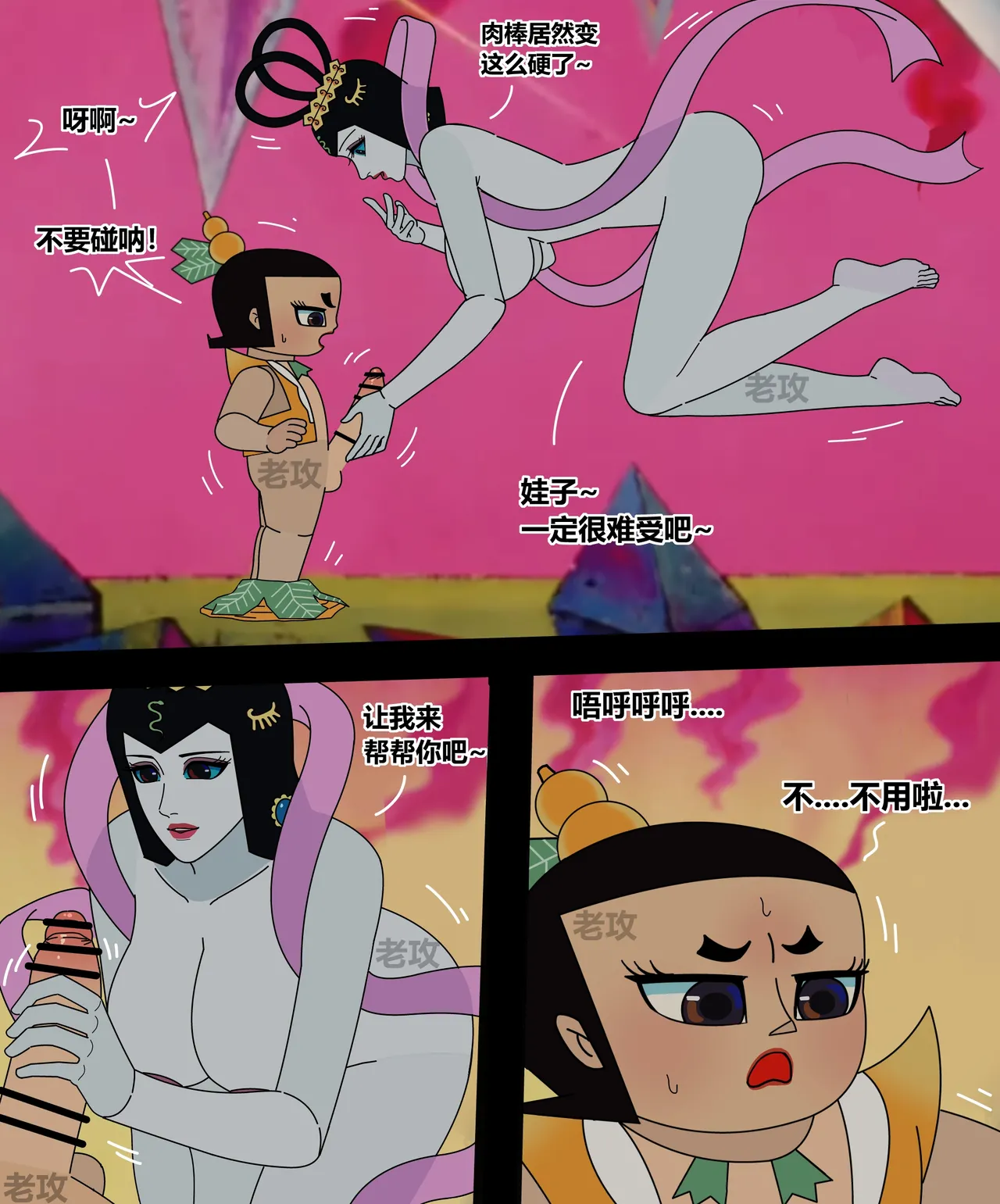 Page 60 of [Lao Gong] hulu xiongdi | calabash brothers [Chinese]