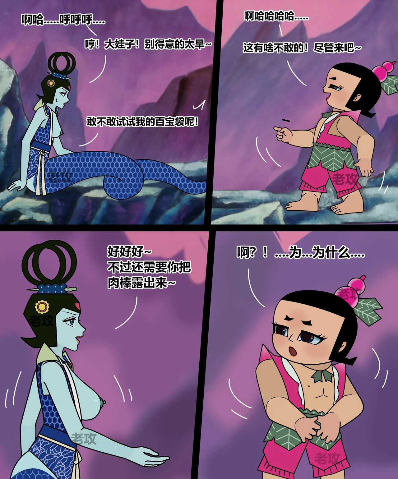 Page 78 of [Lao Gong] hulu xiongdi | calabash brothers [Chinese]
