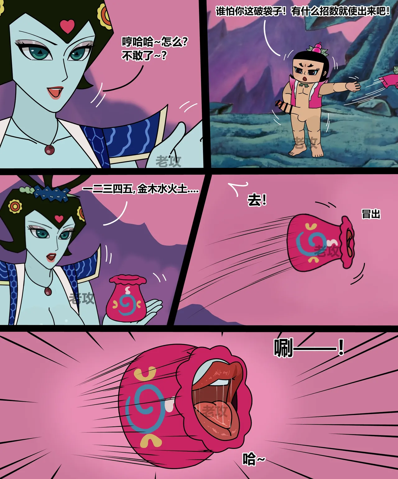 Page 79 of [Lao Gong] hulu xiongdi | calabash brothers [Chinese]