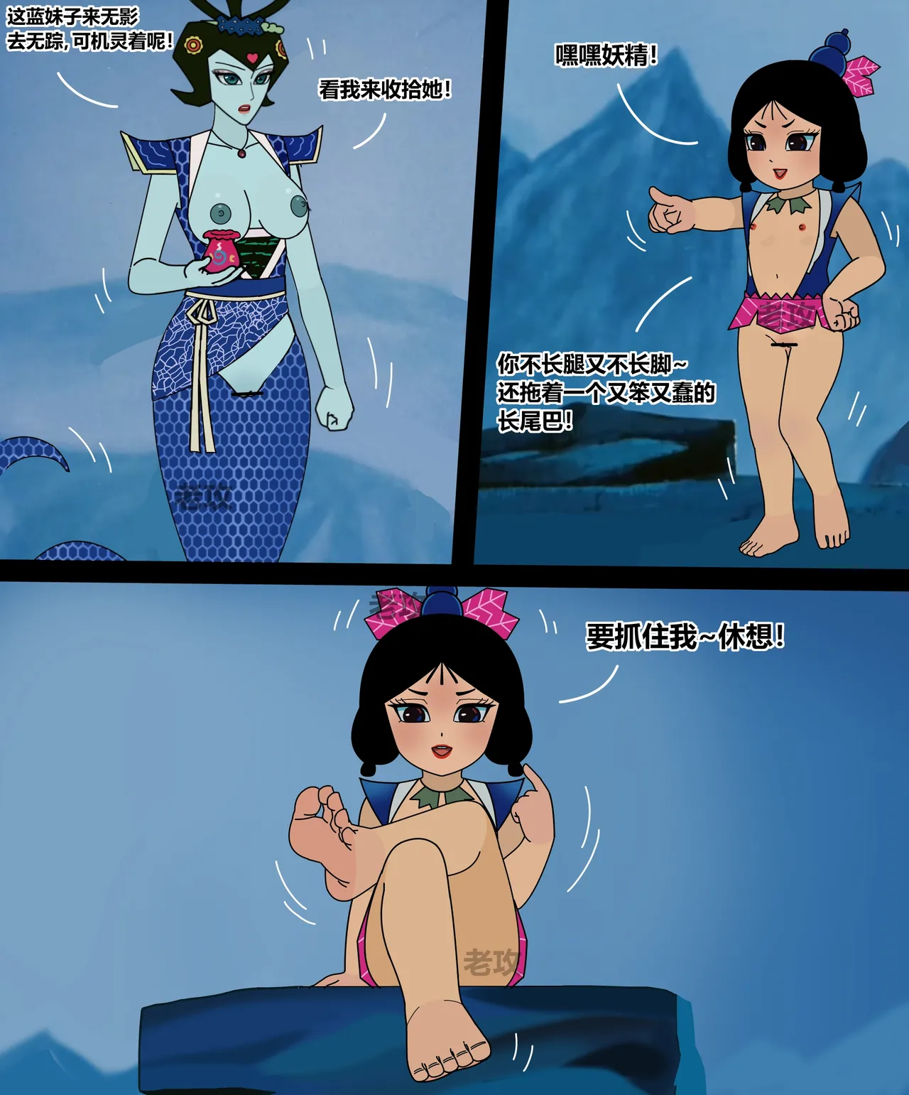 Page 96 of [Lao Gong] hulu xiongdi | calabash brothers [Chinese]