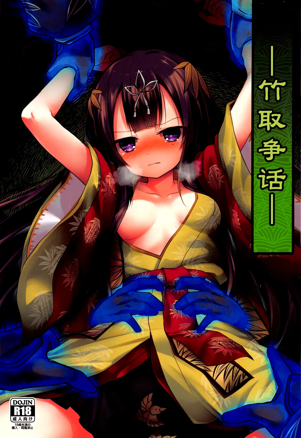 Page 2 of (Jabjab Maidoari! 14) [Suzunaridou (Izumi Yukiru)] Taketori Souwa | 竹取争話 (Flower Knight Girl) [Chinese] [紫藤汉化组]