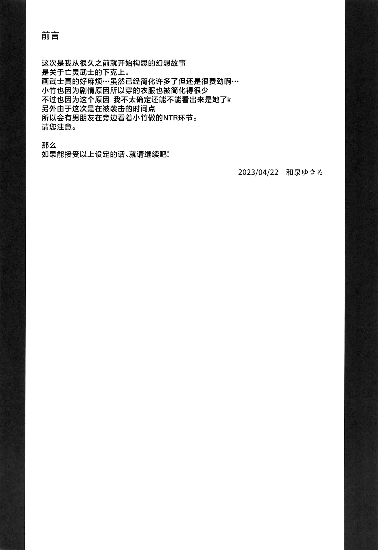 Page 4 of (Jabjab Maidoari! 14) [Suzunaridou (Izumi Yukiru)] Taketori Souwa | 竹取争話 (Flower Knight Girl) [Chinese] [紫藤汉化组]