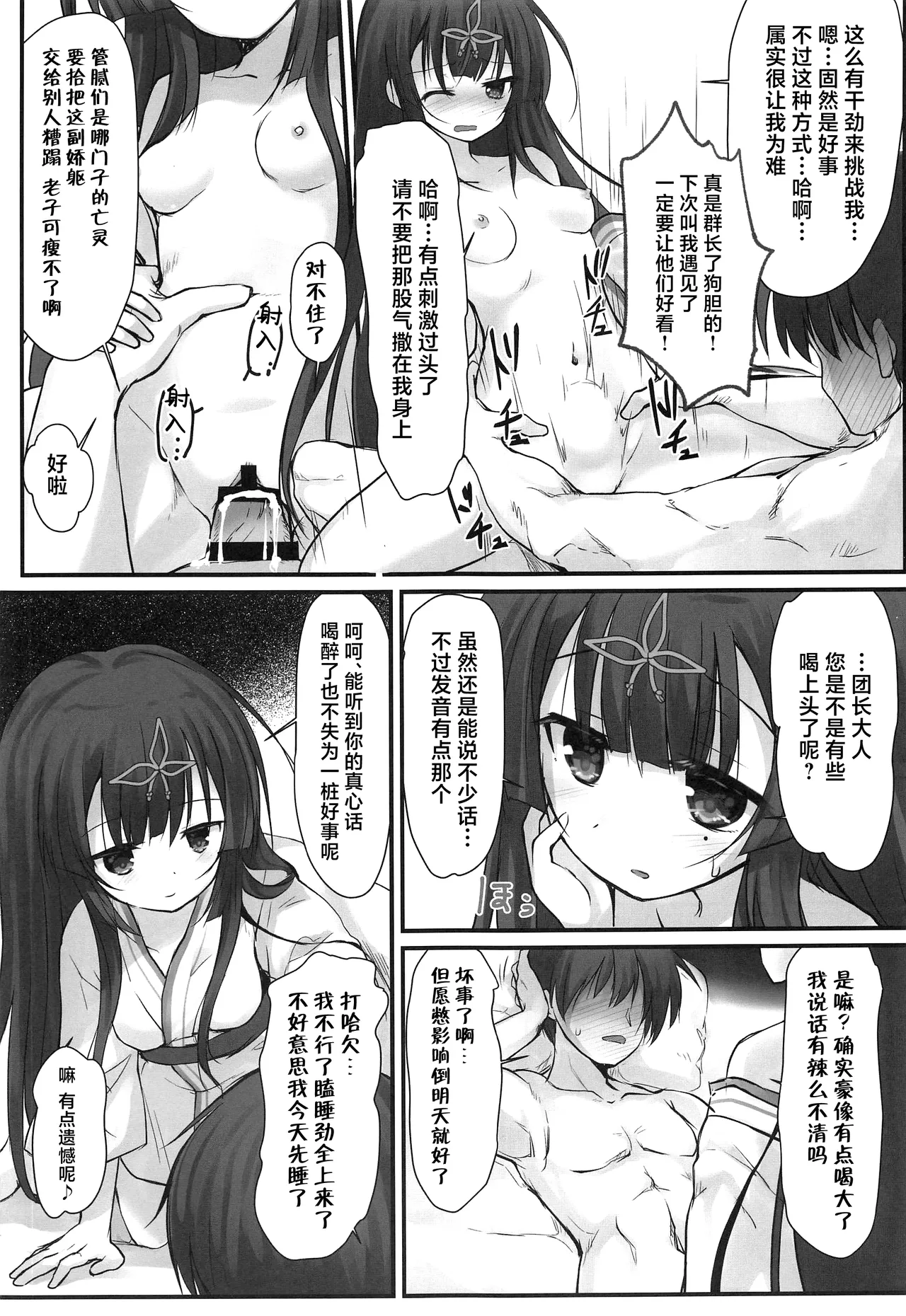Page 7 of (Jabjab Maidoari! 14) [Suzunaridou (Izumi Yukiru)] Taketori Souwa | 竹取争話 (Flower Knight Girl) [Chinese] [紫藤汉化组]