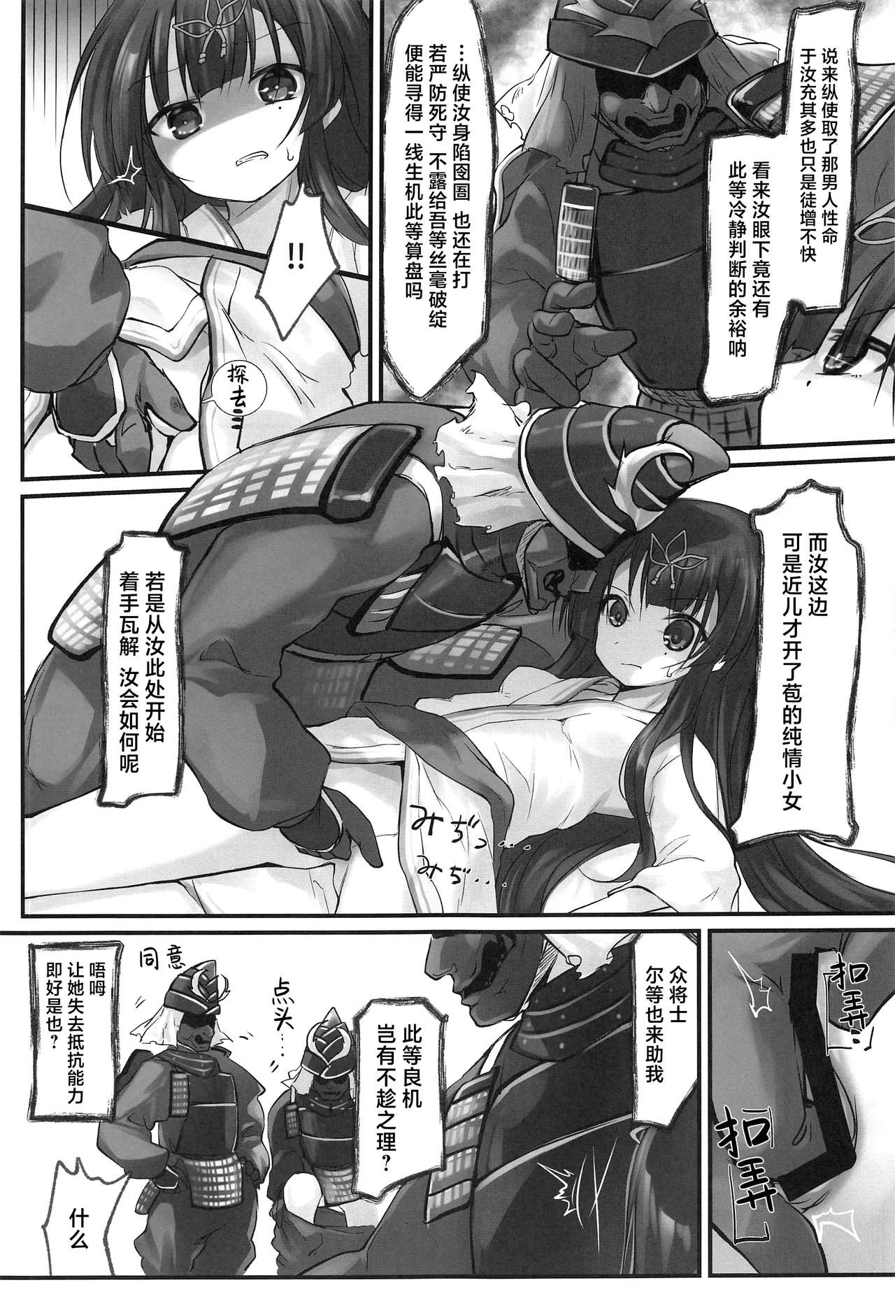 Page 9 of (Jabjab Maidoari! 14) [Suzunaridou (Izumi Yukiru)] Taketori Souwa | 竹取争話 (Flower Knight Girl) [Chinese] [紫藤汉化组]