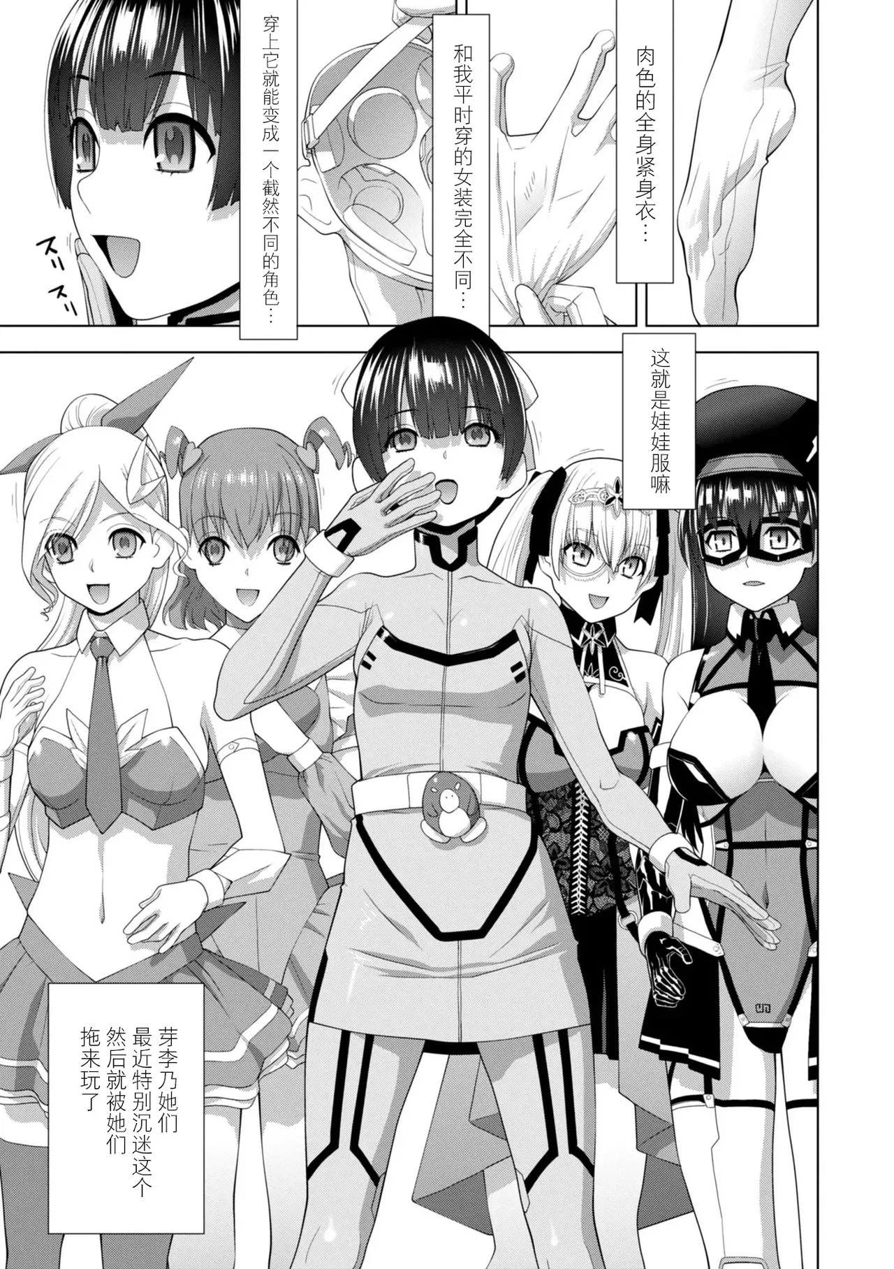 Page 166 of Gitei wa Josoo de Imouto ni Naru