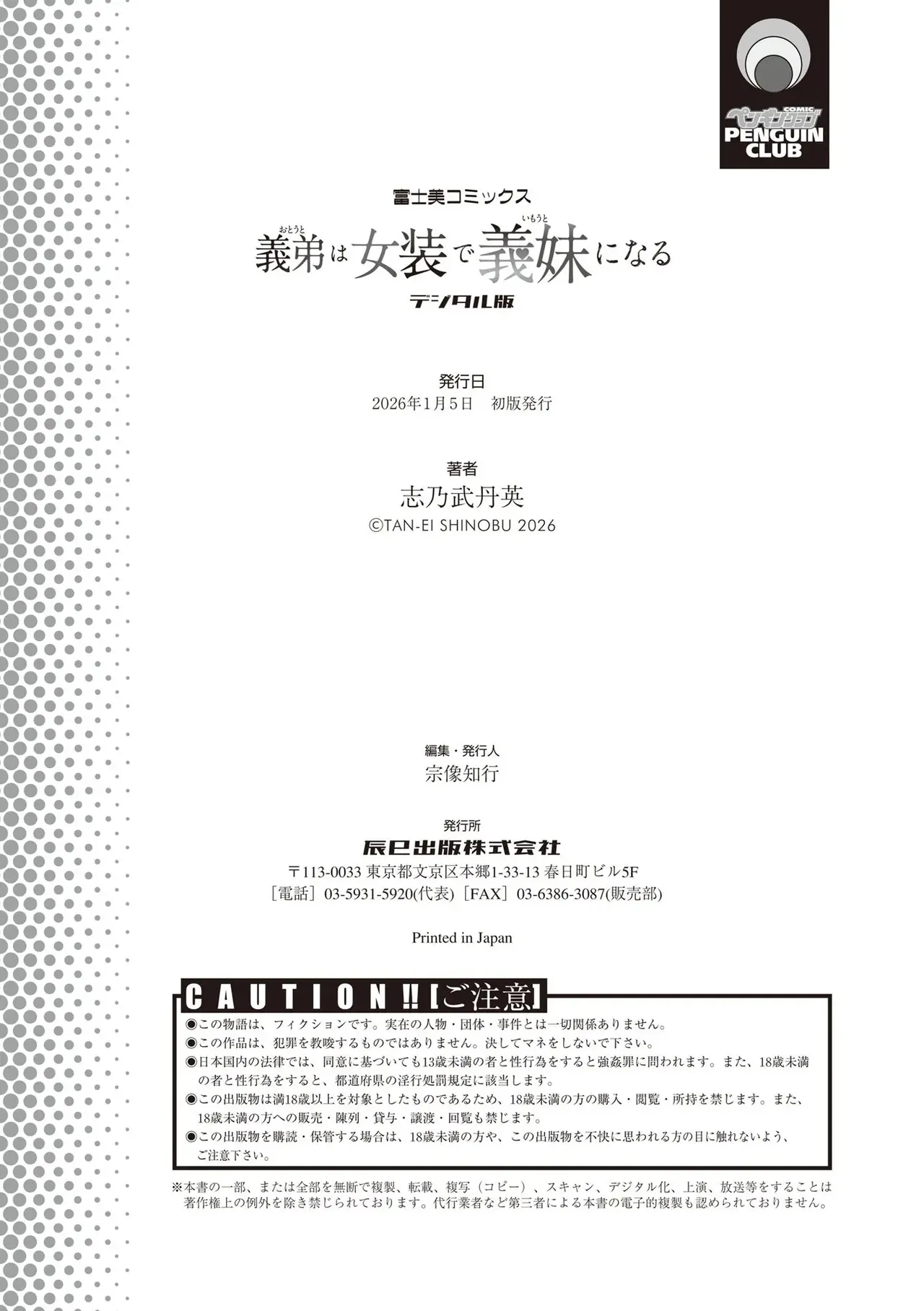 Page 187 of [Shinobu Tanei] Gitei wa Josoo de Imouto ni Naru [Chinese] [BLUE氪个人翻译] [Digital]
