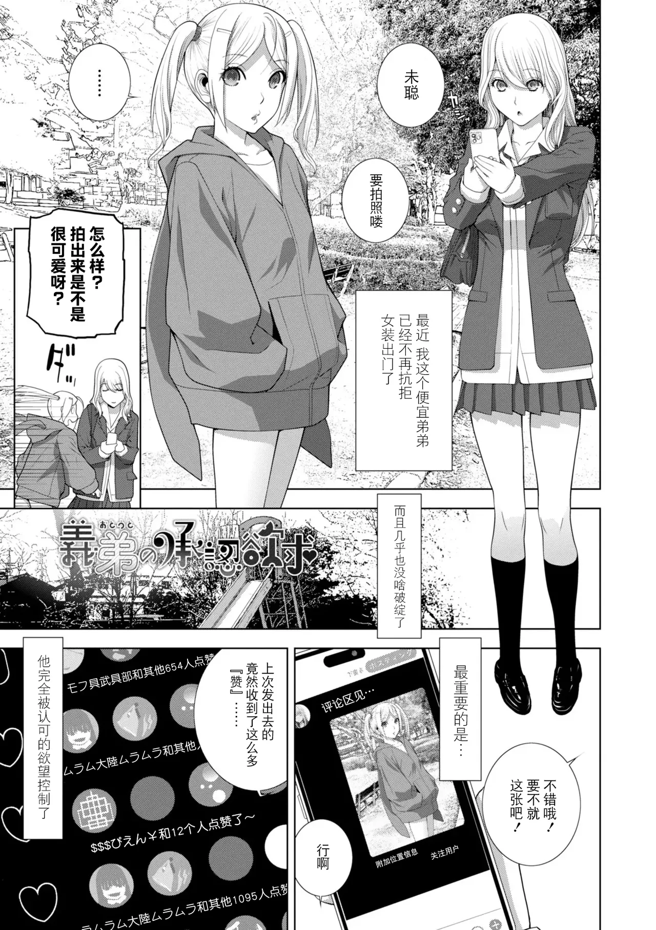 Page 45 of Gitei wa Josoo de Imouto ni Naru