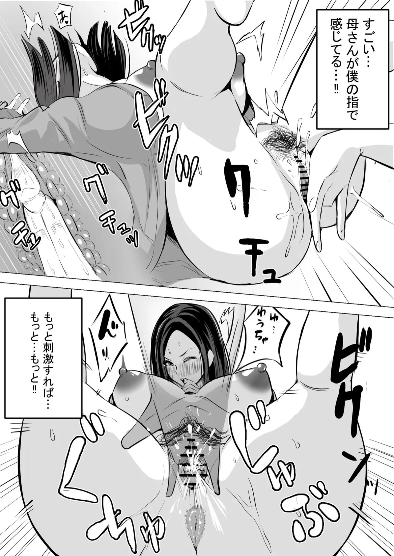 Page 131 of [Asuha] Boku no Daisuki na Kaa-san ga Namaiki na Tomodachi no Tsugou no Ii SeFri ni Natta Wake 1-3 [Complete]