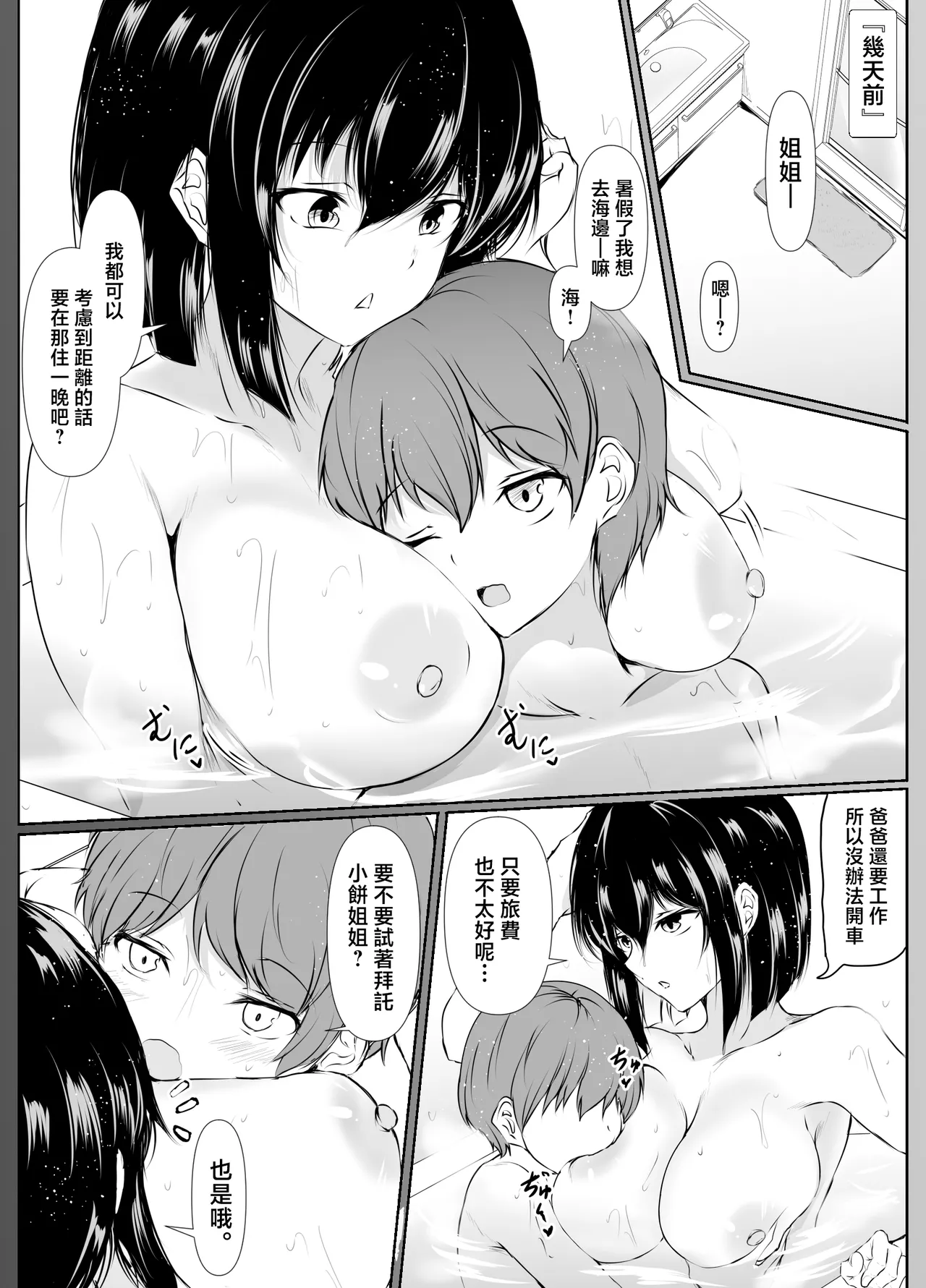 Page 4 of Nandemo "Hai Hai" de Shitekureru Ecchi na Ane ~Natsuyasumi Hen~ | 不管做什麽都唯命是從的色情姐姐〜暑假篇〜