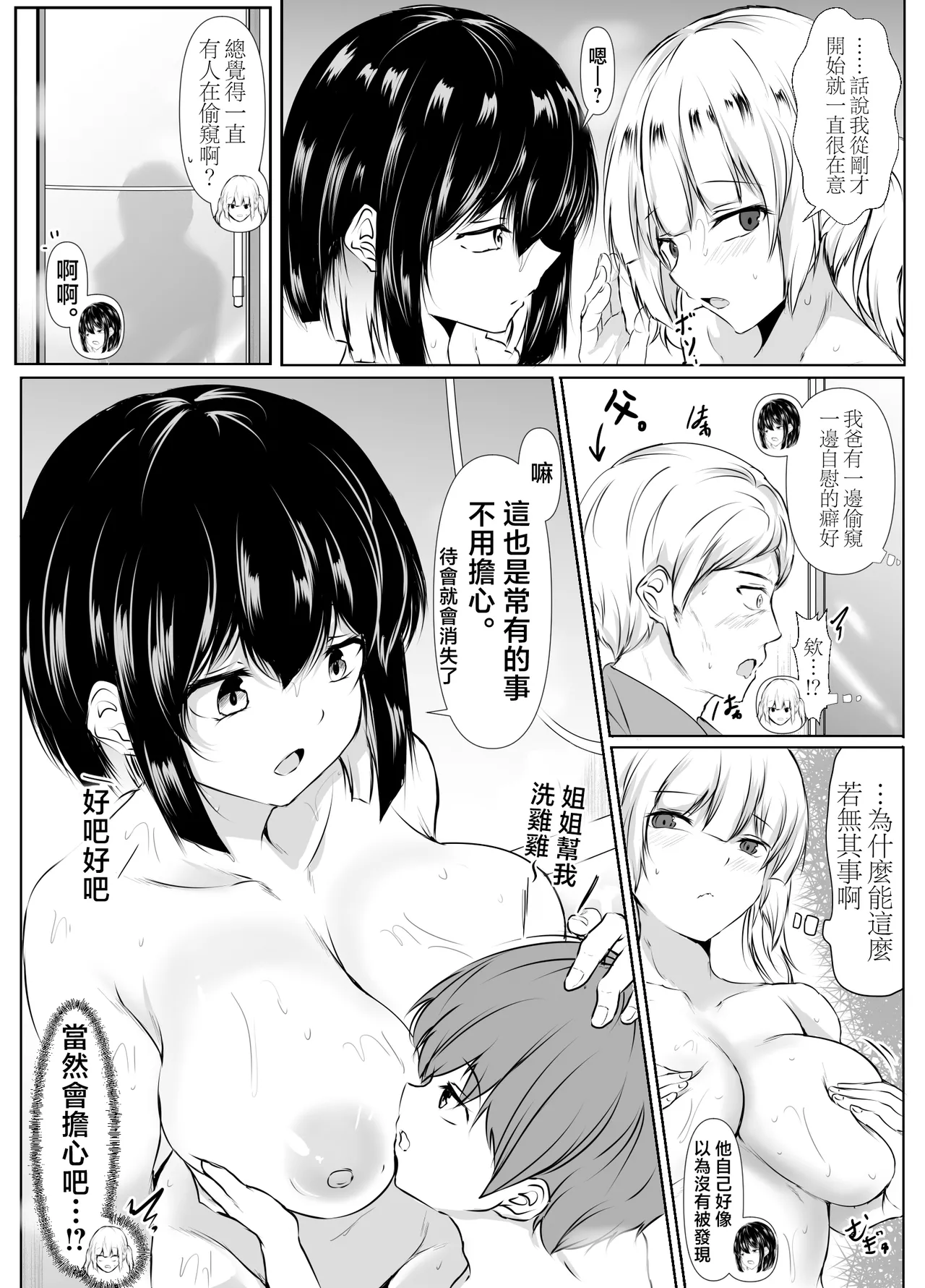Page 52 of Nandemo "Hai Hai" de Shitekureru Ecchi na Ane ~Natsuyasumi Hen~ | 不管做什麽都唯命是從的色情姐姐〜暑假篇〜