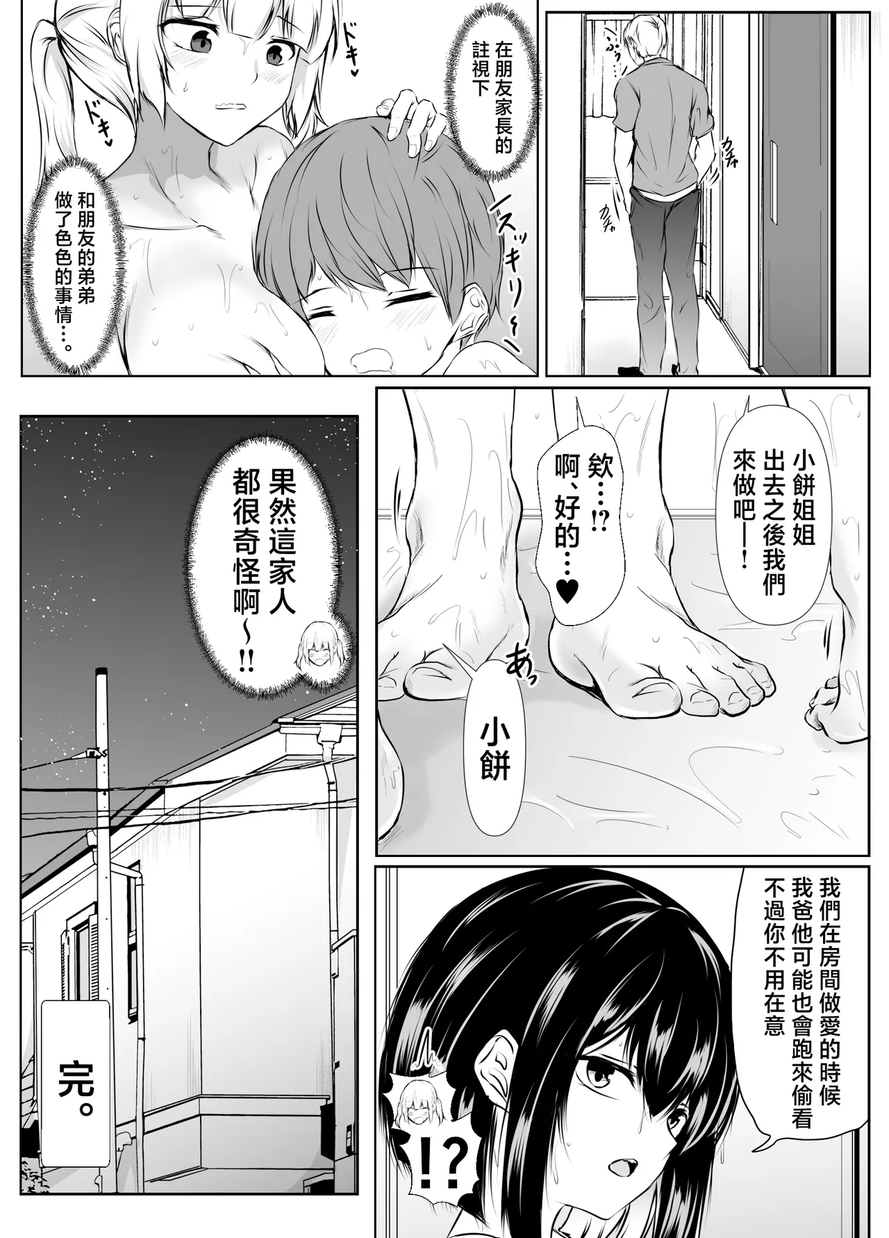 Page 59 of Nandemo "Hai Hai" de Shitekureru Ecchi na Ane ~Natsuyasumi Hen~ | 不管做什麽都唯命是從的色情姐姐〜暑假篇〜