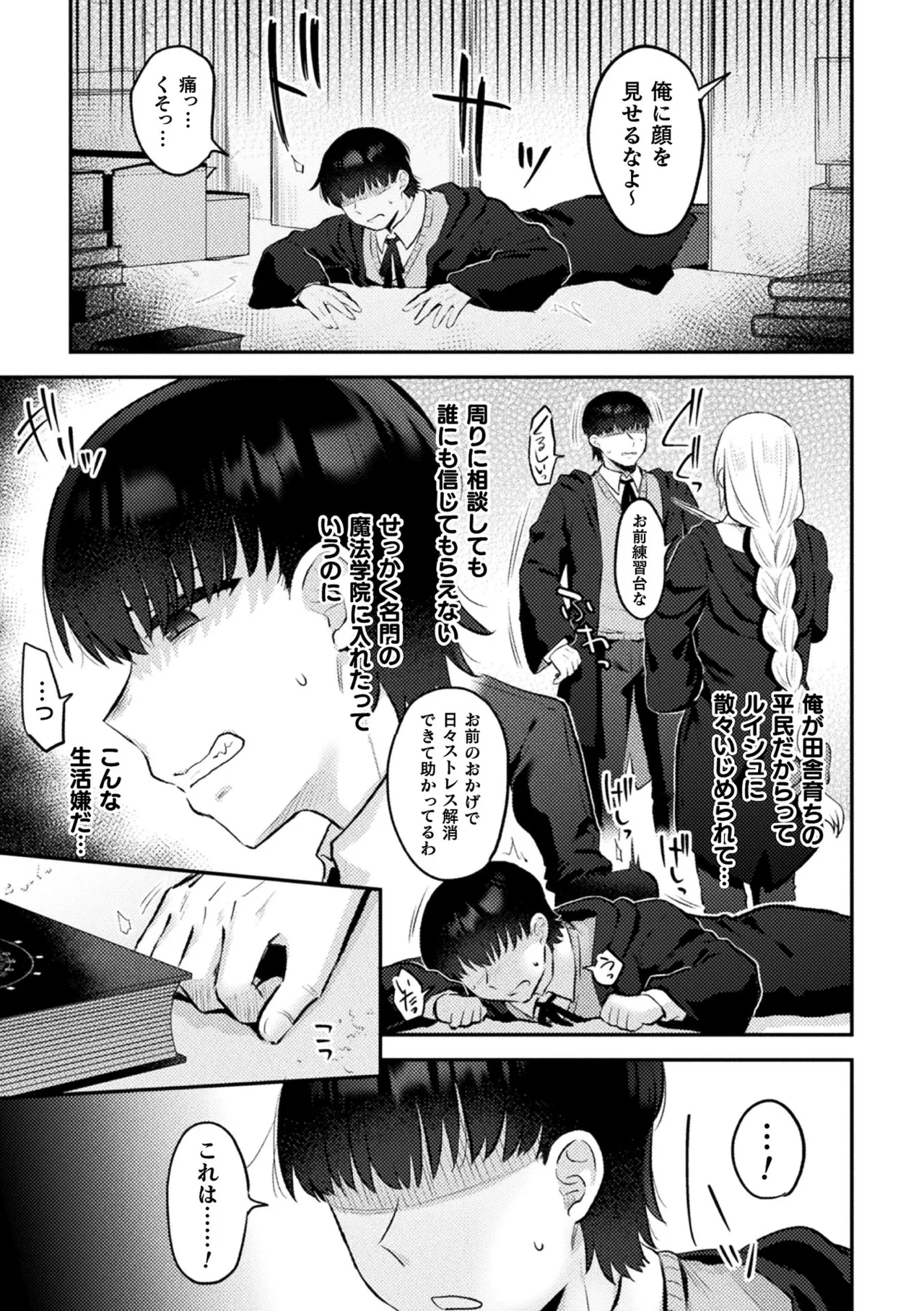 Page 28 of [Anthology] Bessatsu Comic Unreal Nyotaika H wa Tomerarenai Vol. 4 [Digital]