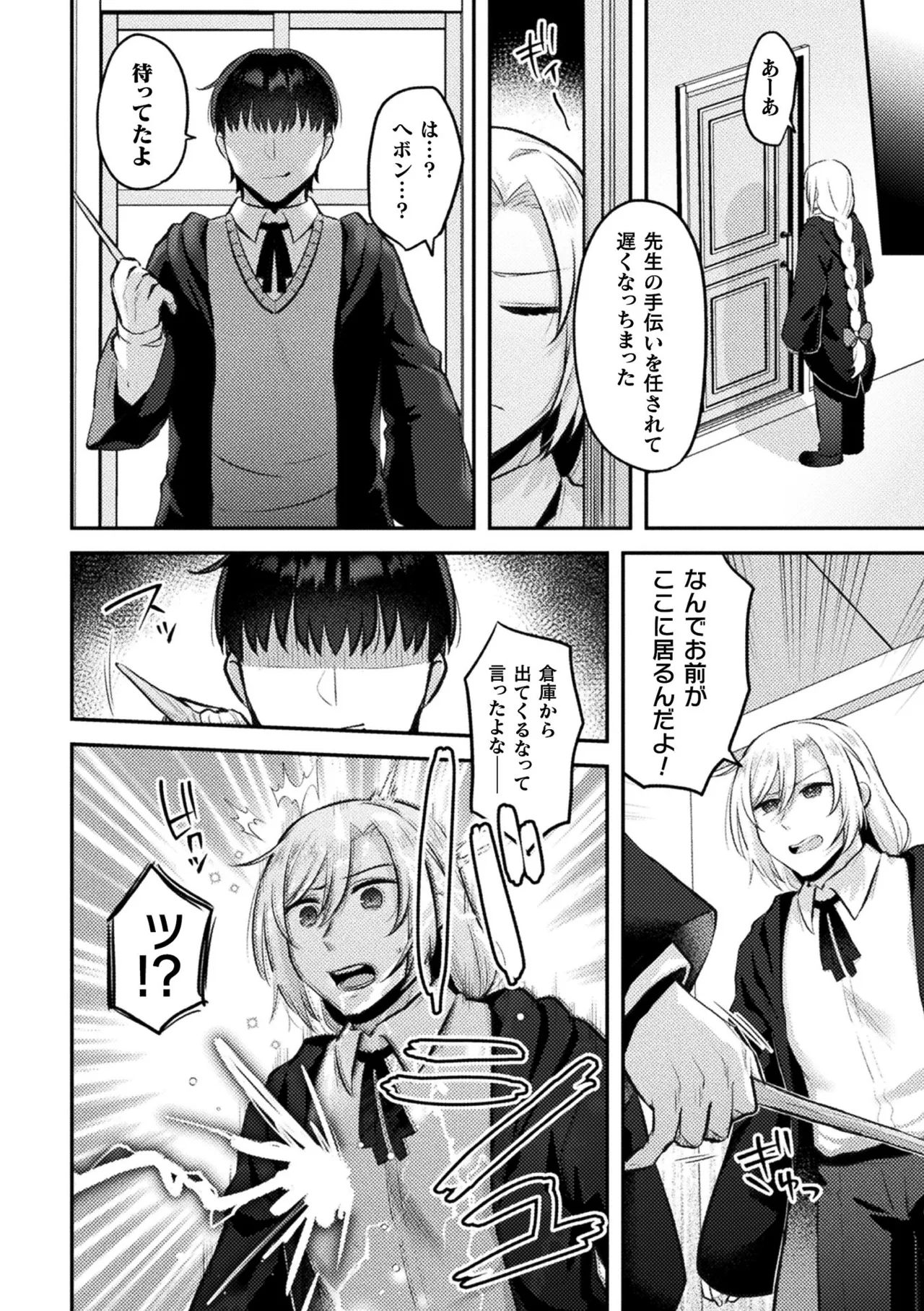 Page 29 of [Anthology] Bessatsu Comic Unreal Nyotaika H wa Tomerarenai Vol. 4 [Digital]