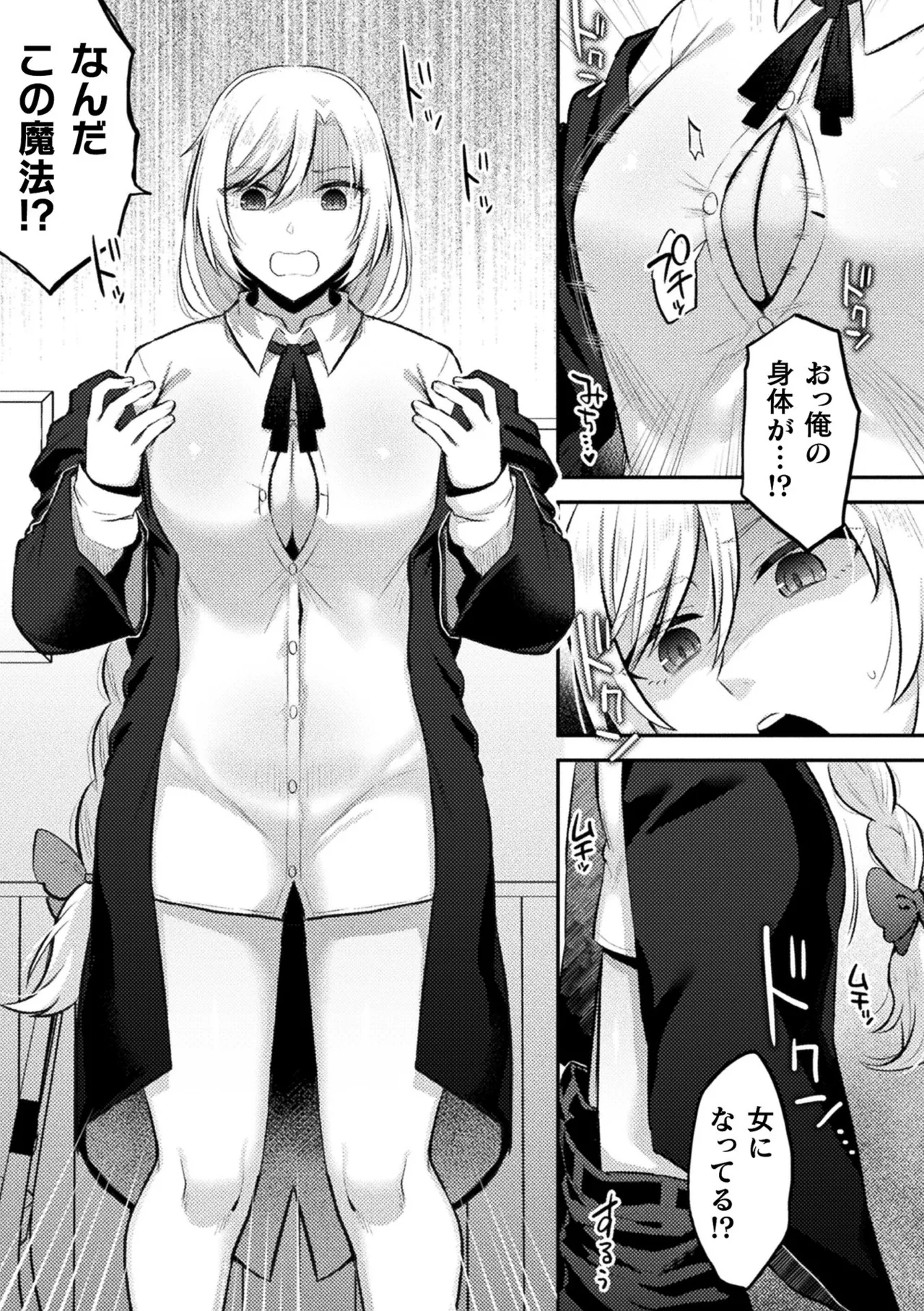 Page 30 of [Anthology] Bessatsu Comic Unreal Nyotaika H wa Tomerarenai Vol. 4 [Digital]