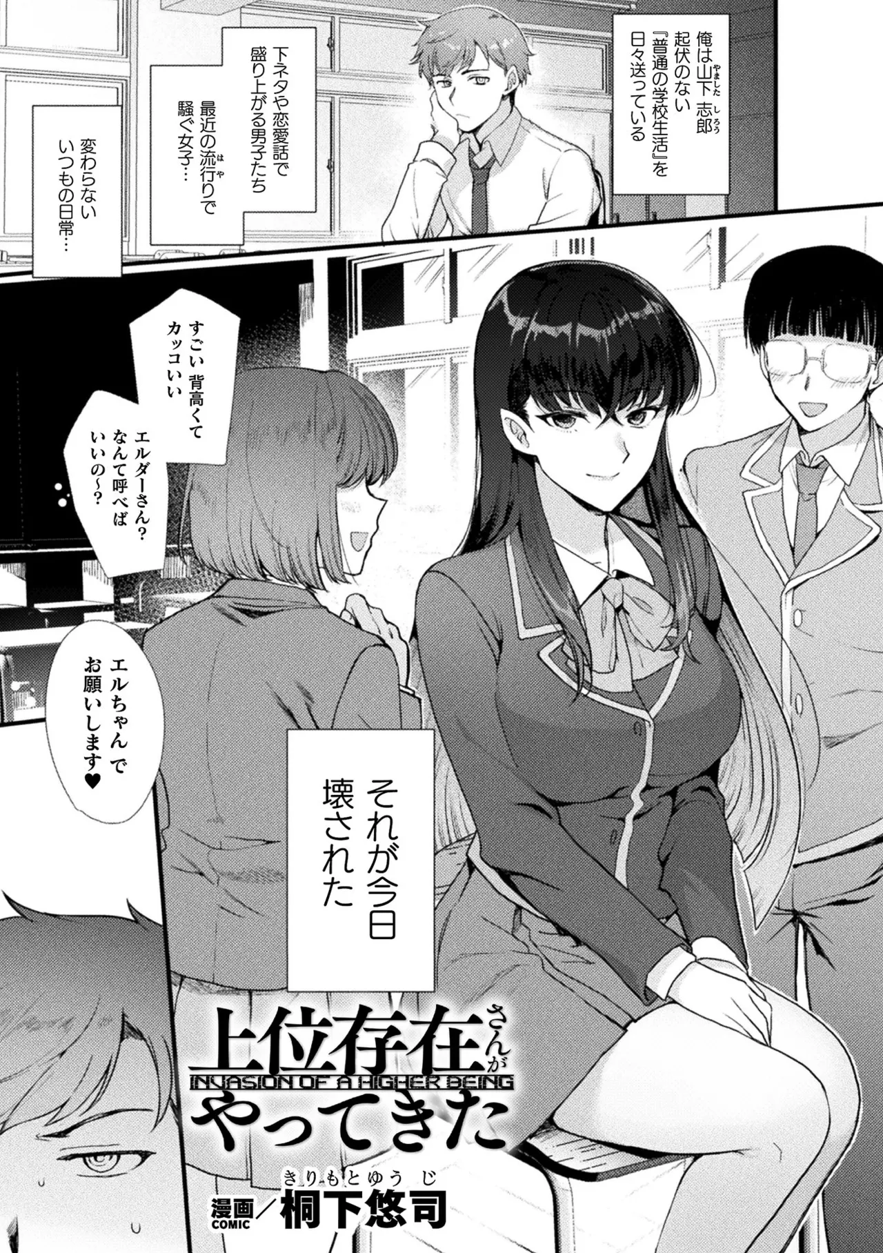 Page 4 of [Anthology] Bessatsu Comic Unreal Nyotaika H wa Tomerarenai Vol. 4 [Digital]