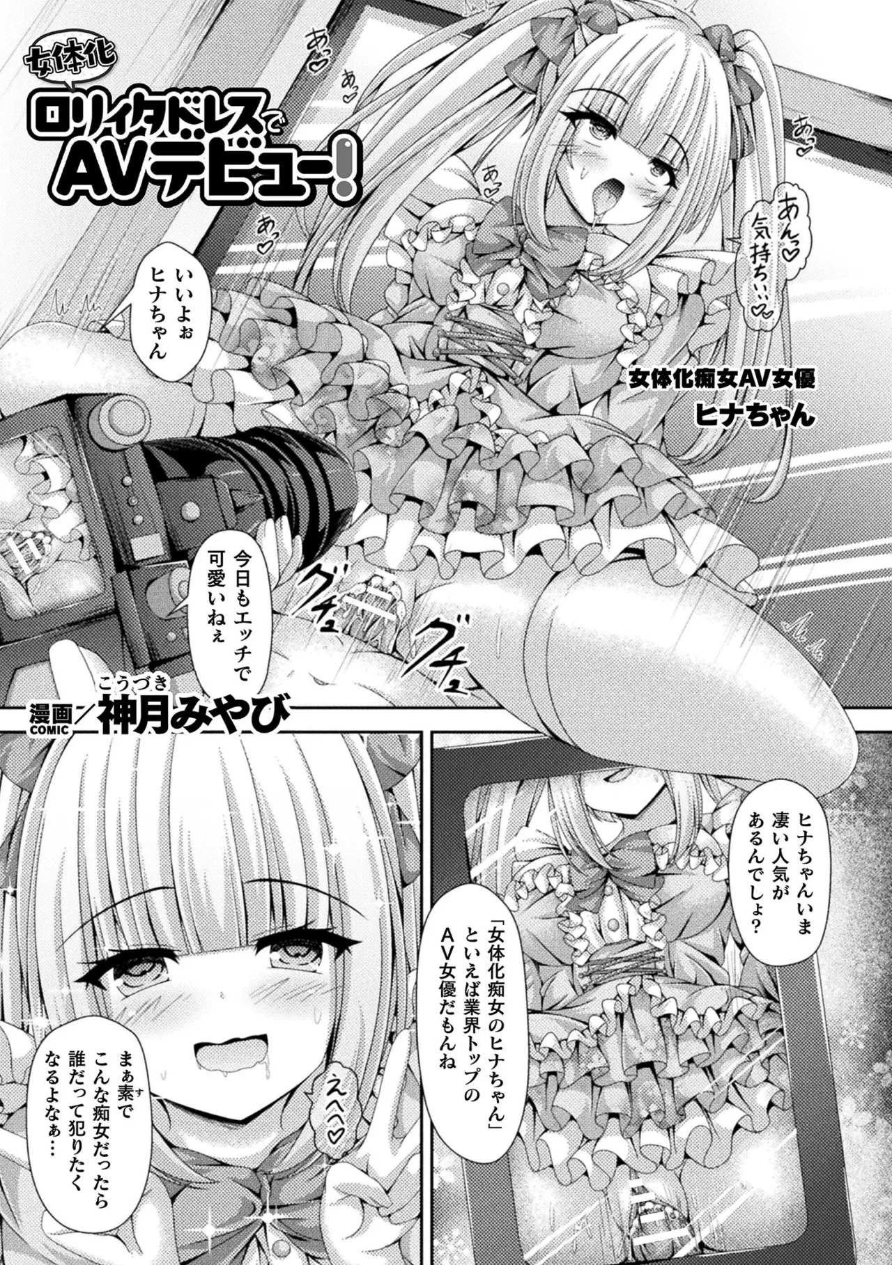 Page 48 of [Anthology] Bessatsu Comic Unreal Nyotaika H wa Tomerarenai Vol. 4 [Digital]