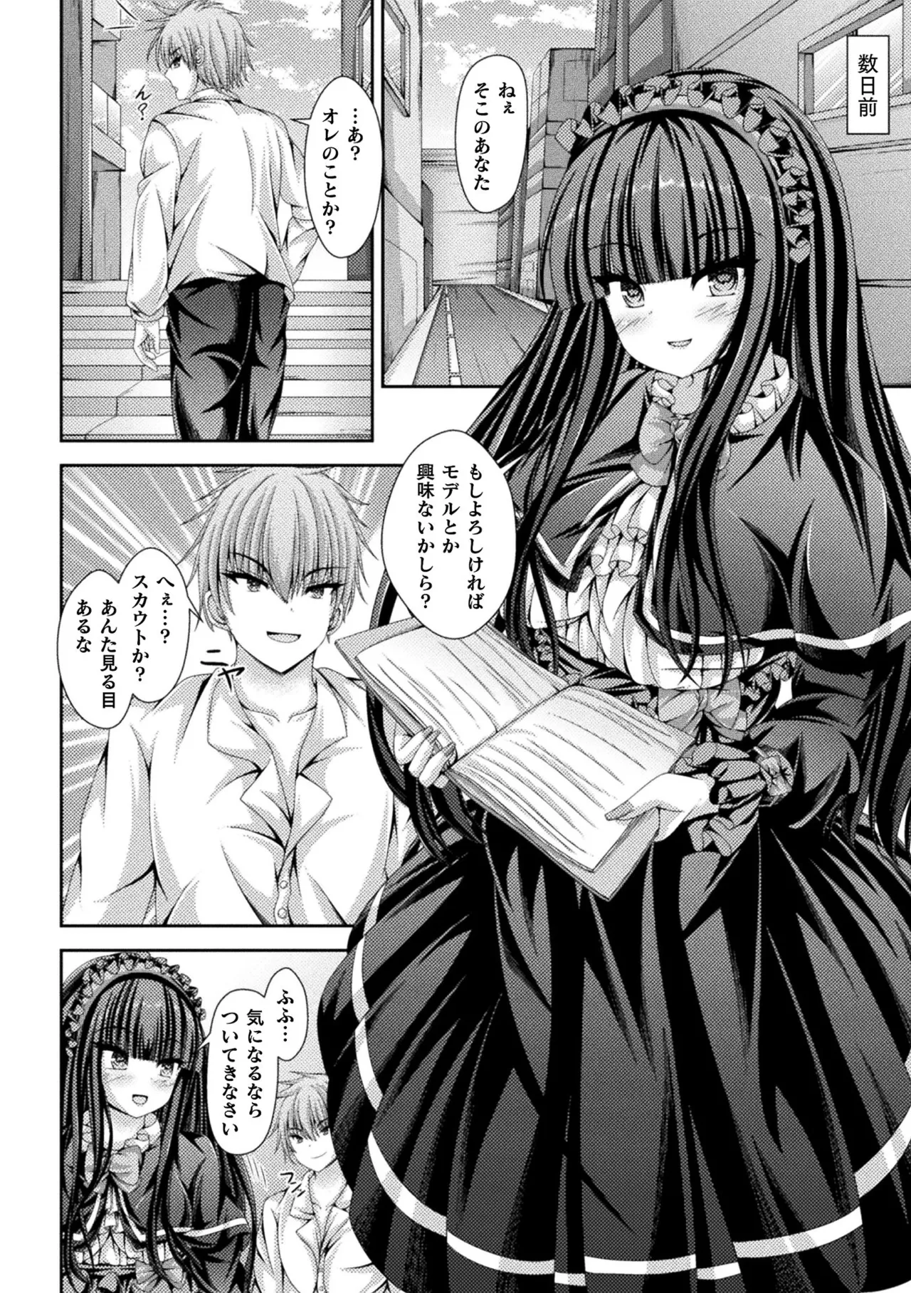 Page 49 of [Anthology] Bessatsu Comic Unreal Nyotaika H wa Tomerarenai Vol. 4 [Digital]