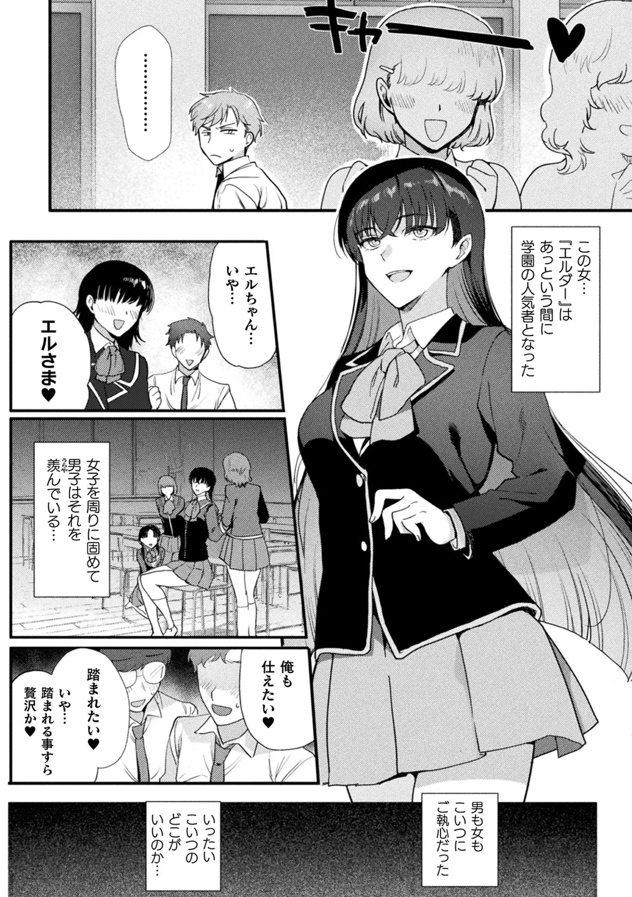 Page 5 of [Anthology] Bessatsu Comic Unreal Nyotaika H wa Tomerarenai Vol. 4 [Digital]