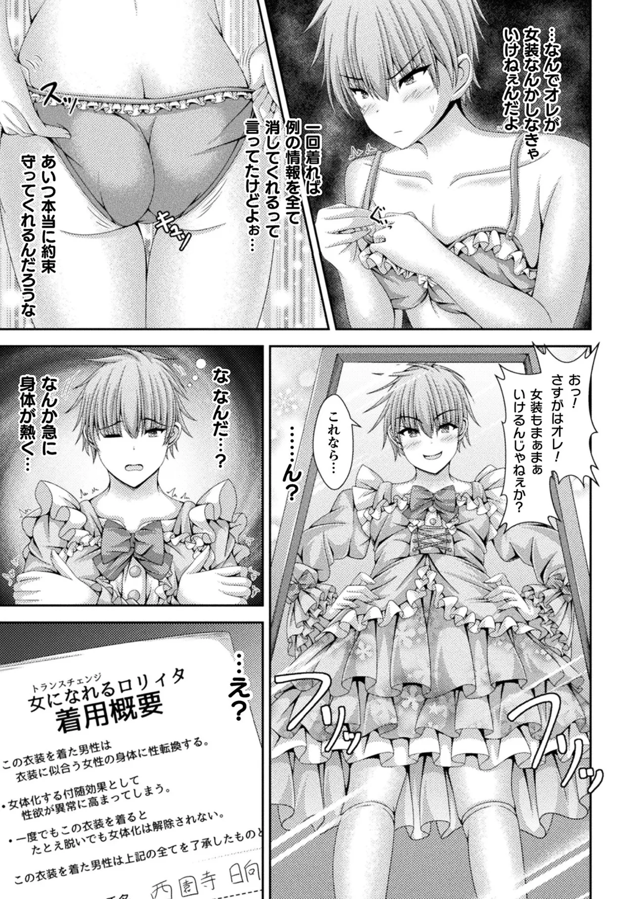 Page 52 of [Anthology] Bessatsu Comic Unreal Nyotaika H wa Tomerarenai Vol. 4 [Digital]