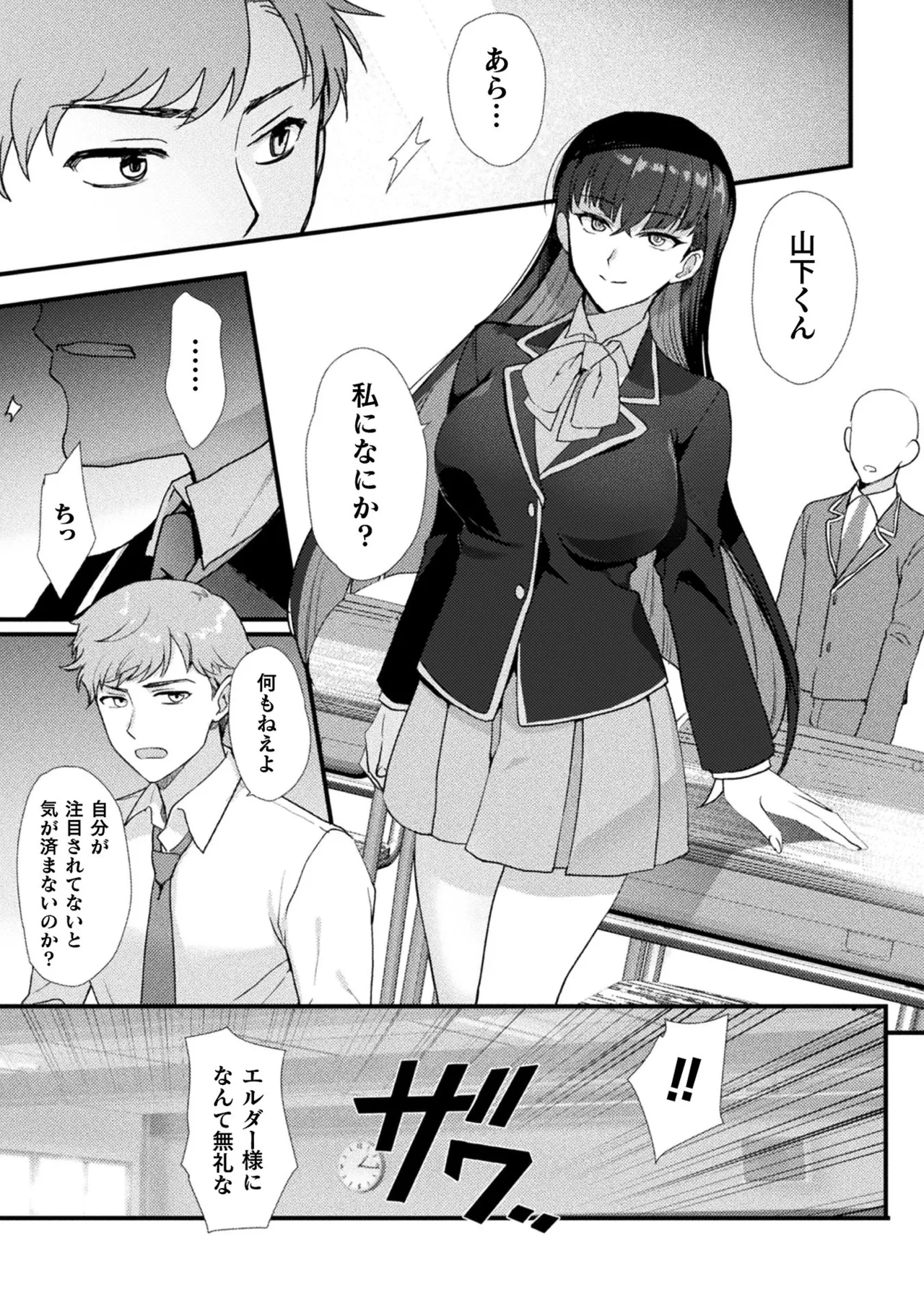 Page 6 of [Anthology] Bessatsu Comic Unreal Nyotaika H wa Tomerarenai Vol. 4 [Digital]
