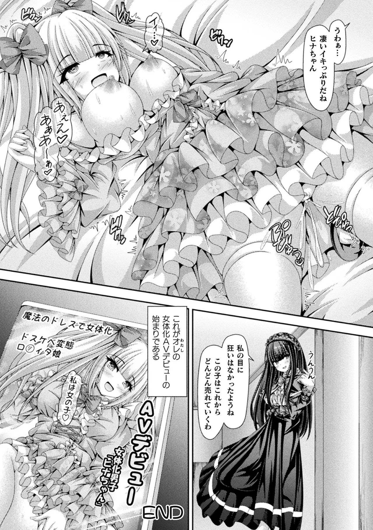 Page 63 of [Anthology] Bessatsu Comic Unreal Nyotaika H wa Tomerarenai Vol. 4 [Digital]