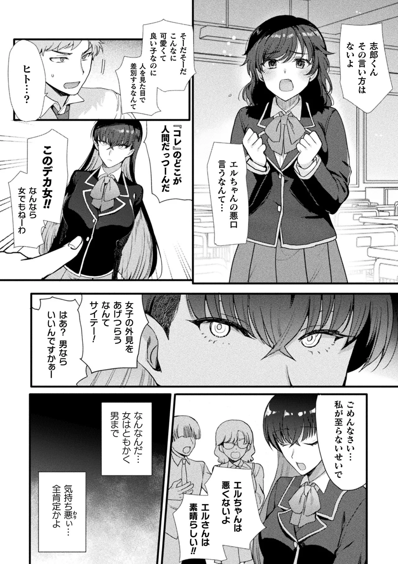 Page 7 of [Anthology] Bessatsu Comic Unreal Nyotaika H wa Tomerarenai Vol. 4 [Digital]