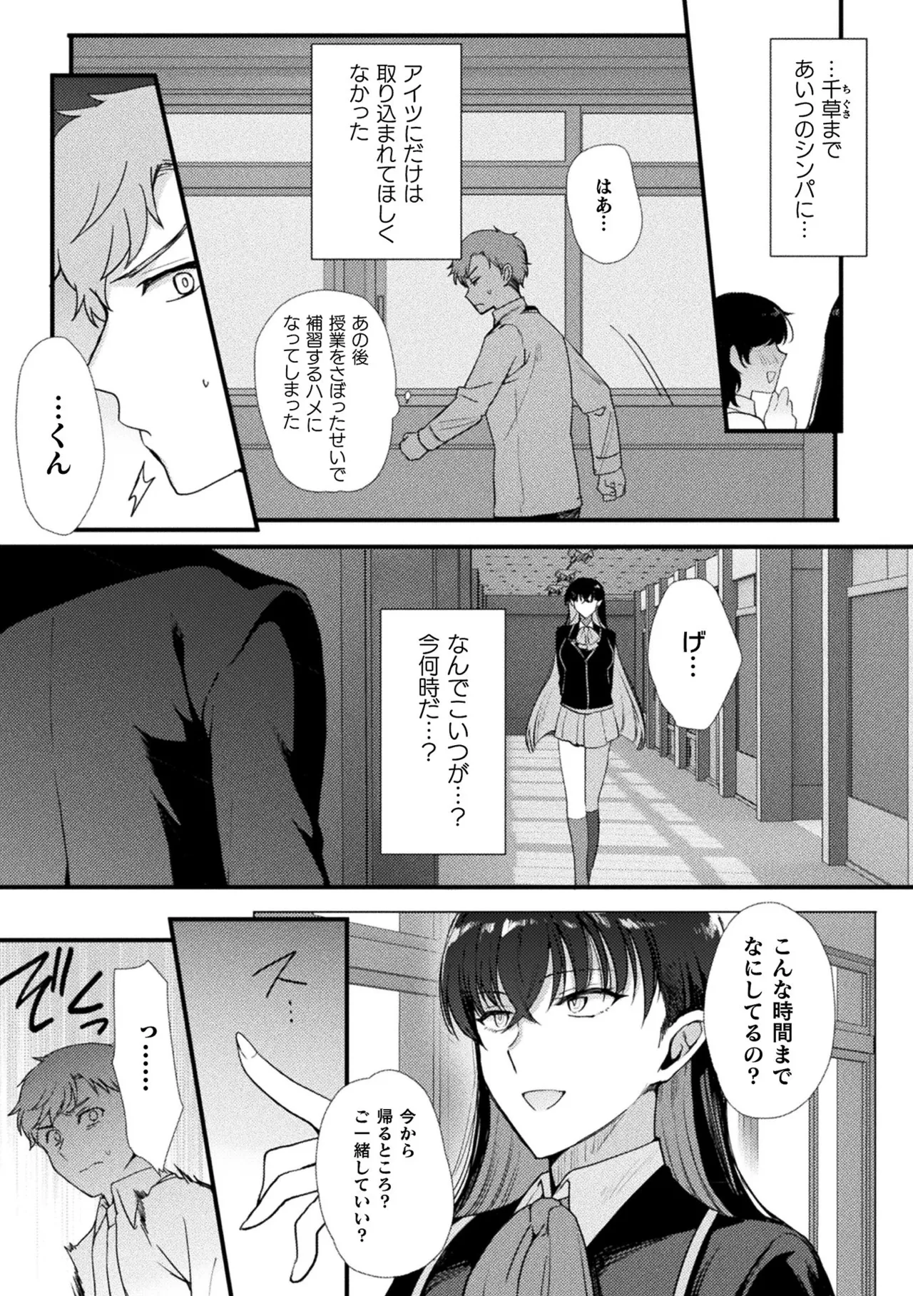 Page 8 of [Anthology] Bessatsu Comic Unreal Nyotaika H wa Tomerarenai Vol. 4 [Digital]