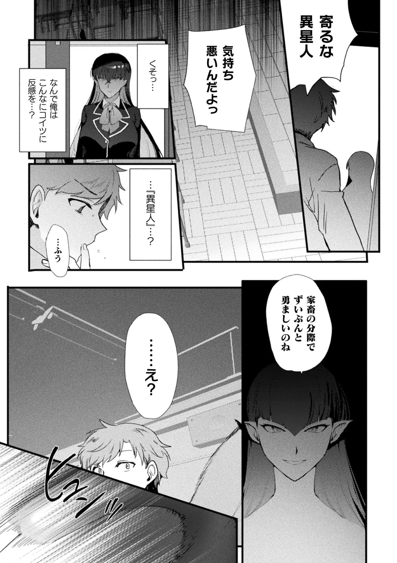 Page 9 of [Anthology] Bessatsu Comic Unreal Nyotaika H wa Tomerarenai Vol. 4 [Digital]