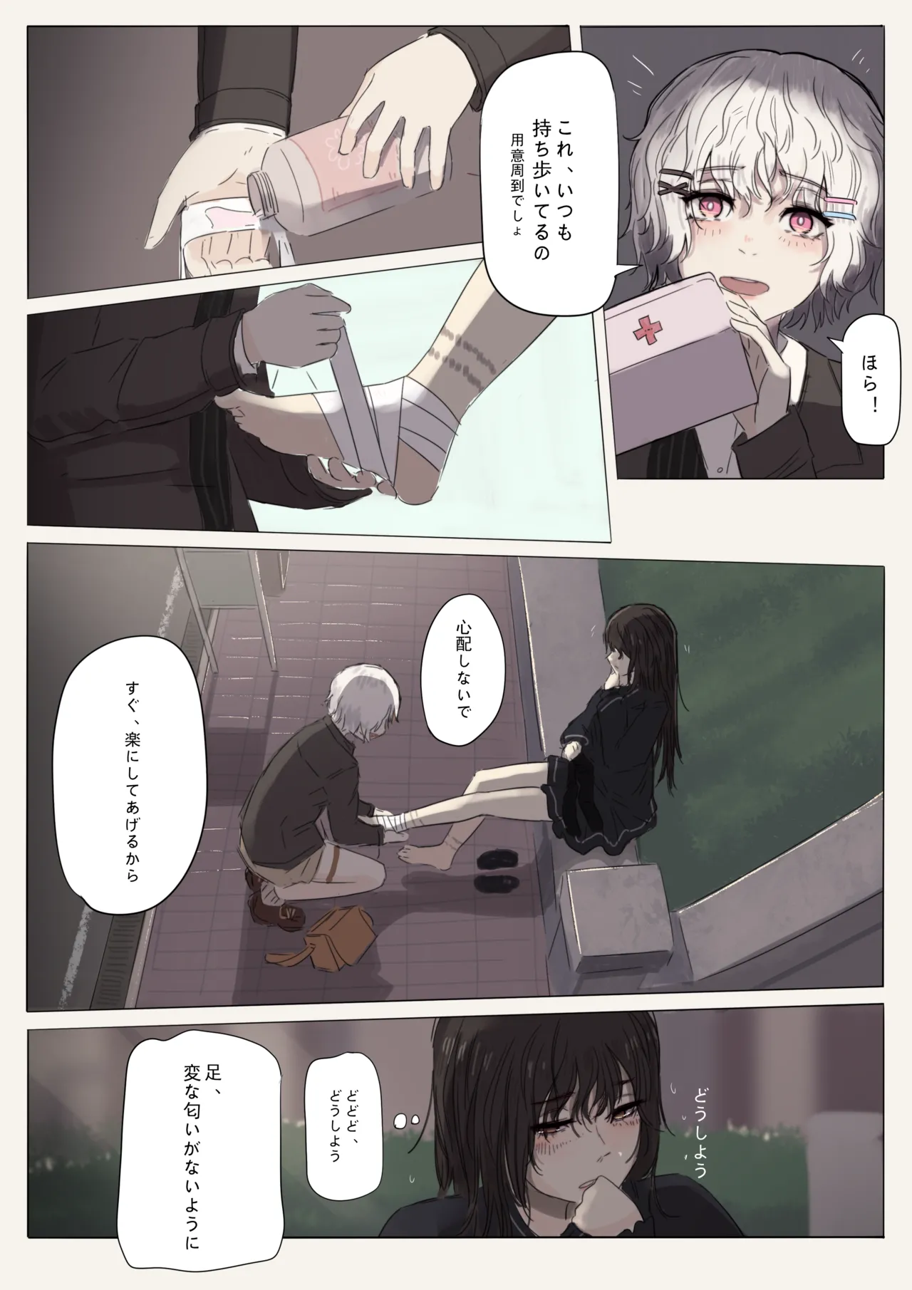 Page 33 of [RainbowBread (Chipcat)] Shiro Hana Azuka Kaiko