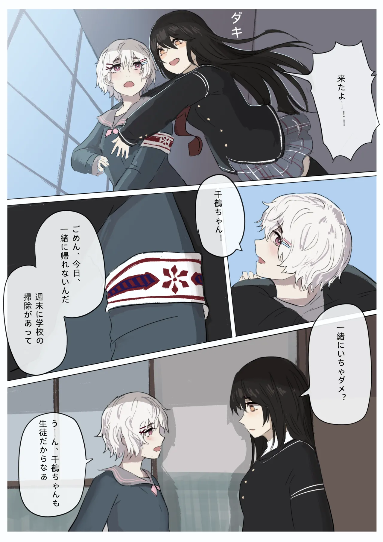 Page 85 of [RainbowBread (Chipcat)] Shiro Hana Azuka Kaiko