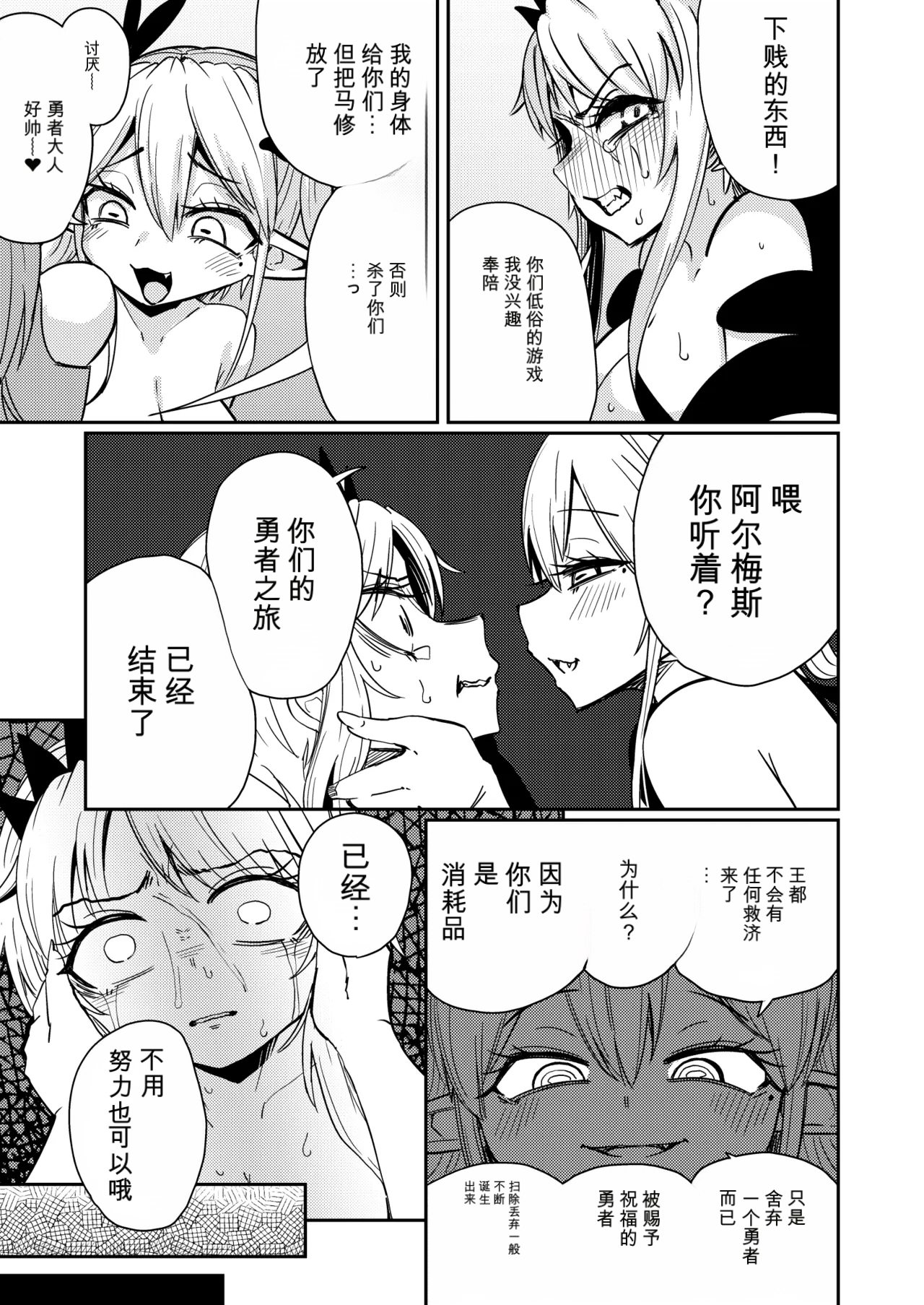 Page 10 of [SUZUPONi (Suzunomoku)] 207-banme no Yuusha to Sain no Hanayome [Chinese] [Digital]