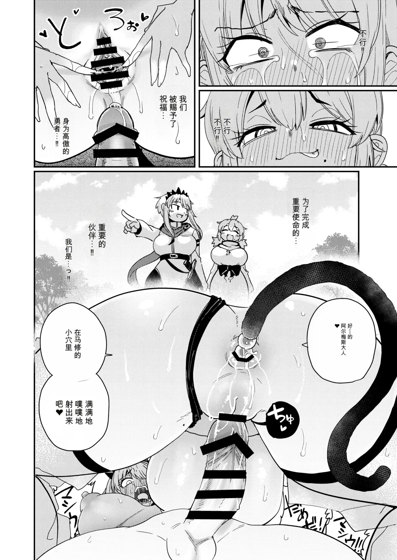 Page 19 of [SUZUPONi (Suzunomoku)] 207-banme no Yuusha to Sain no Hanayome [Chinese] [Digital]