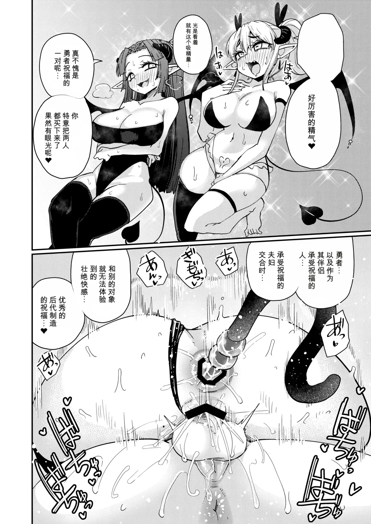 Page 23 of [SUZUPONi (Suzunomoku)] 207-banme no Yuusha to Sain no Hanayome [Chinese] [Digital]