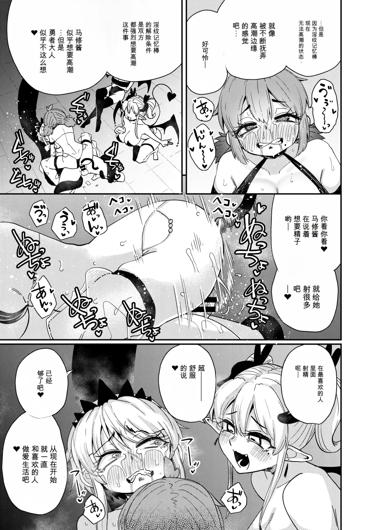 Page 24 of [SUZUPONi (Suzunomoku)] 207-banme no Yuusha to Sain no Hanayome [Chinese] [Digital]