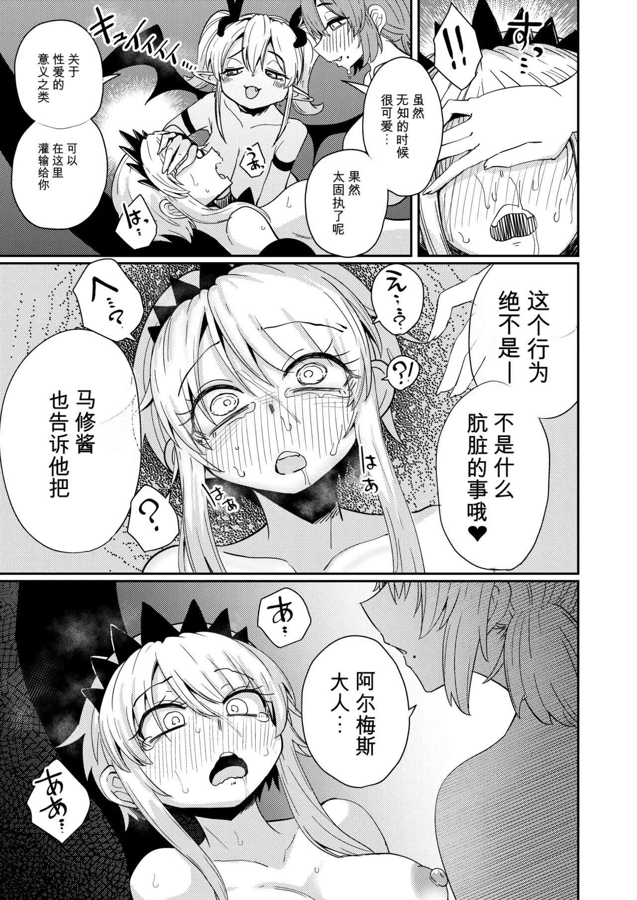 Page 26 of [SUZUPONi (Suzunomoku)] 207-banme no Yuusha to Sain no Hanayome [Chinese] [Digital]