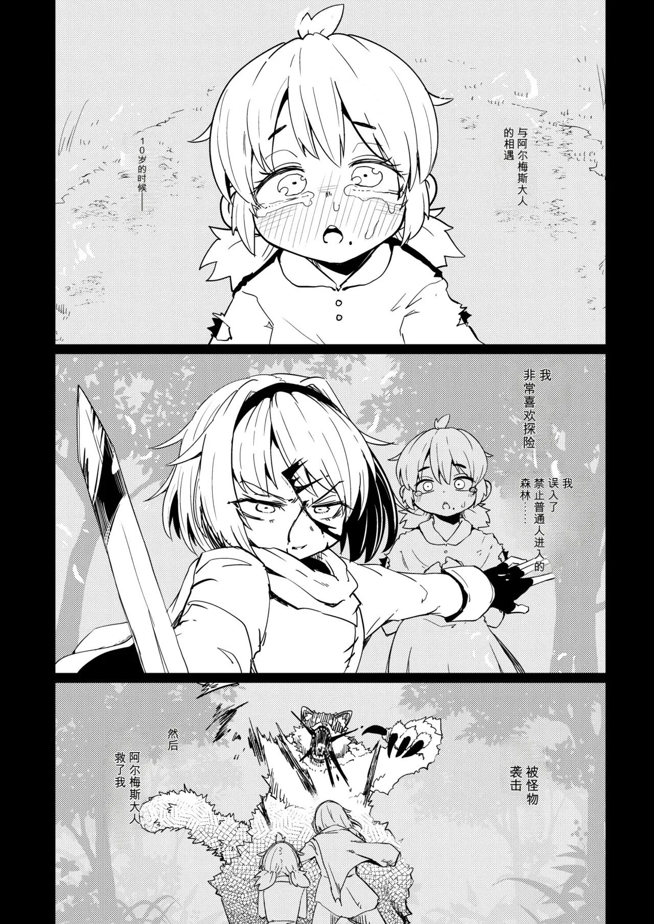 Page 3 of 207-banme no Yuusha to Sain no Hanayome