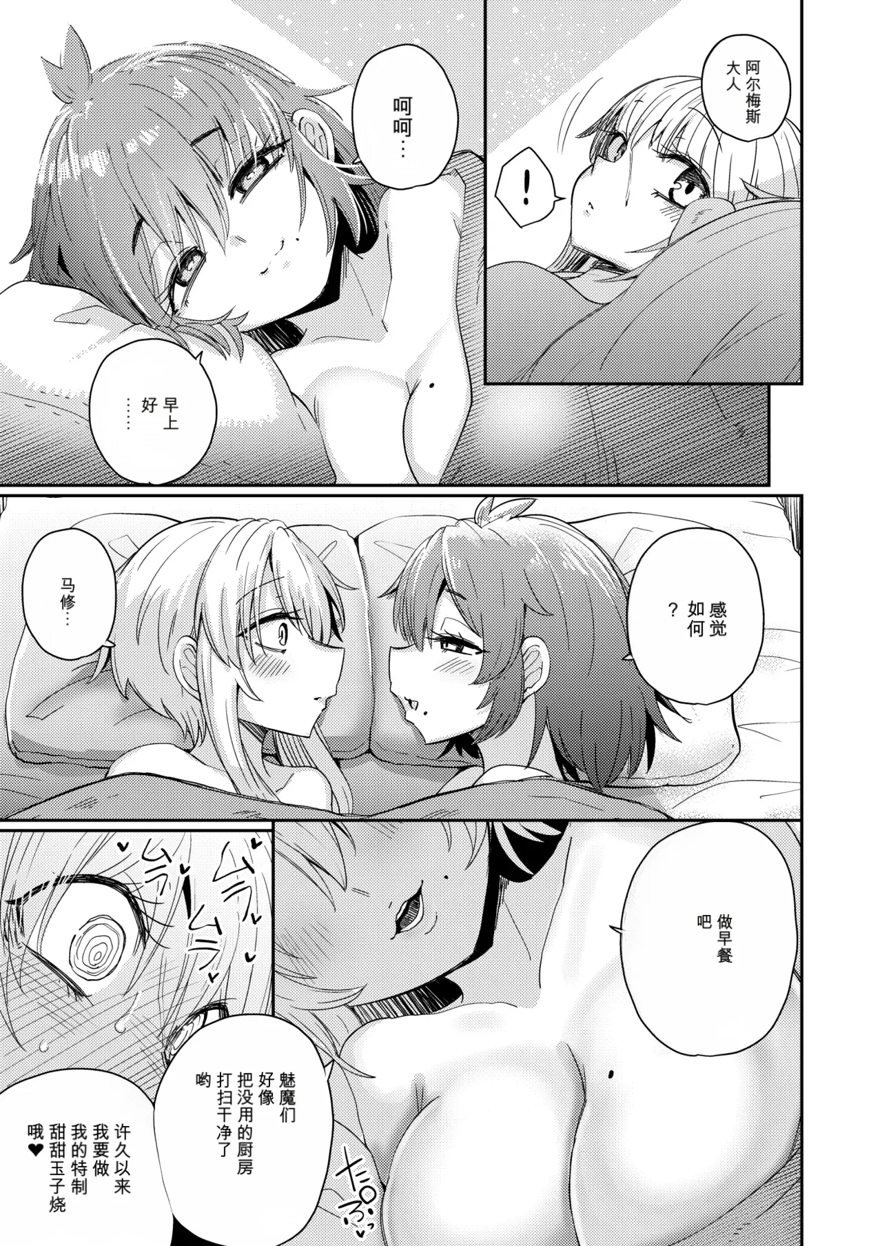 Page 32 of 207-banme no Yuusha to Sain no Hanayome