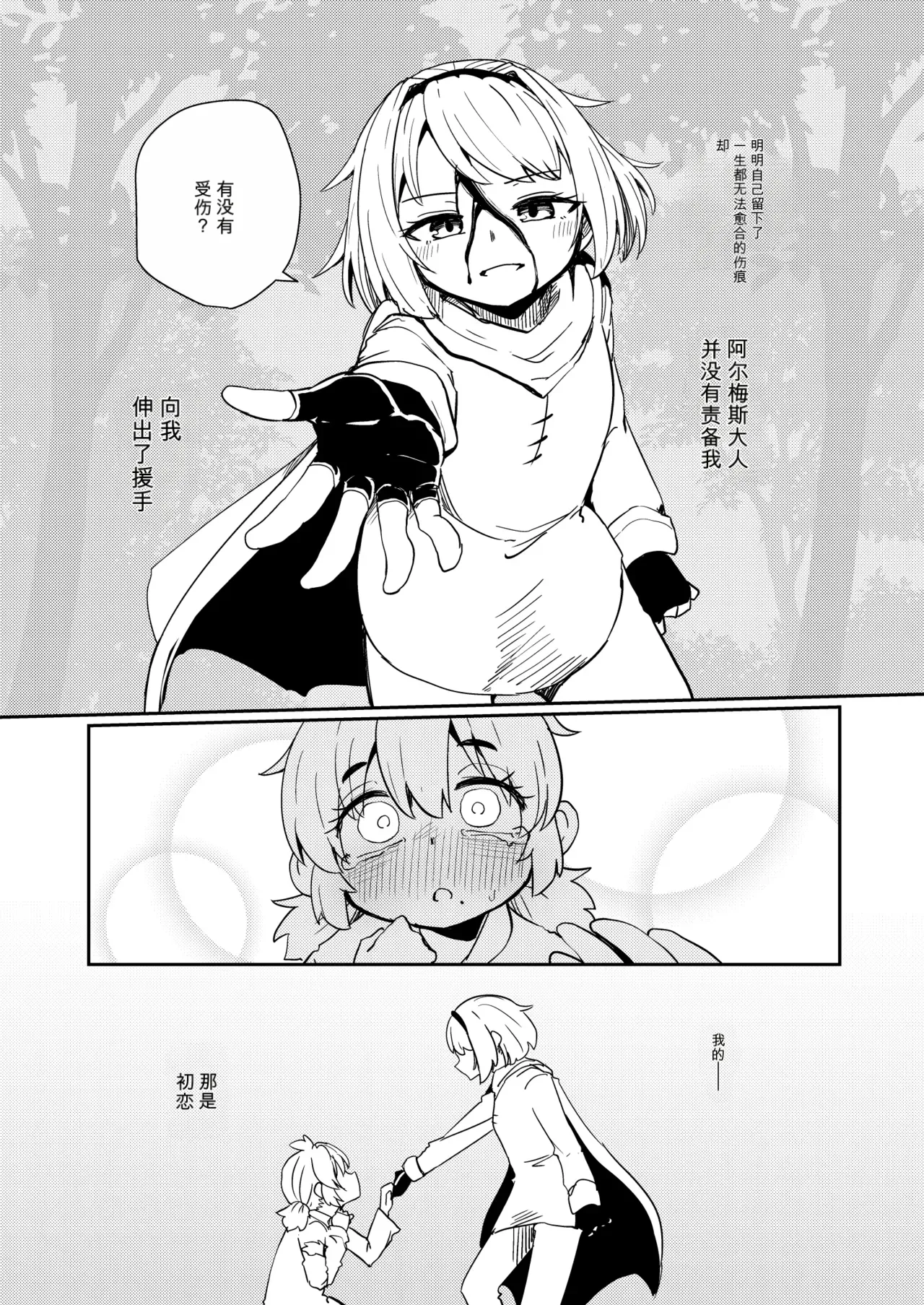 Page 4 of 207-banme no Yuusha to Sain no Hanayome