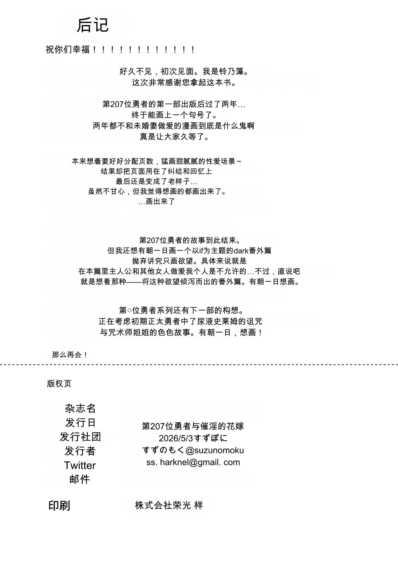 Page 41 of 207-banme no Yuusha to Sain no Hanayome