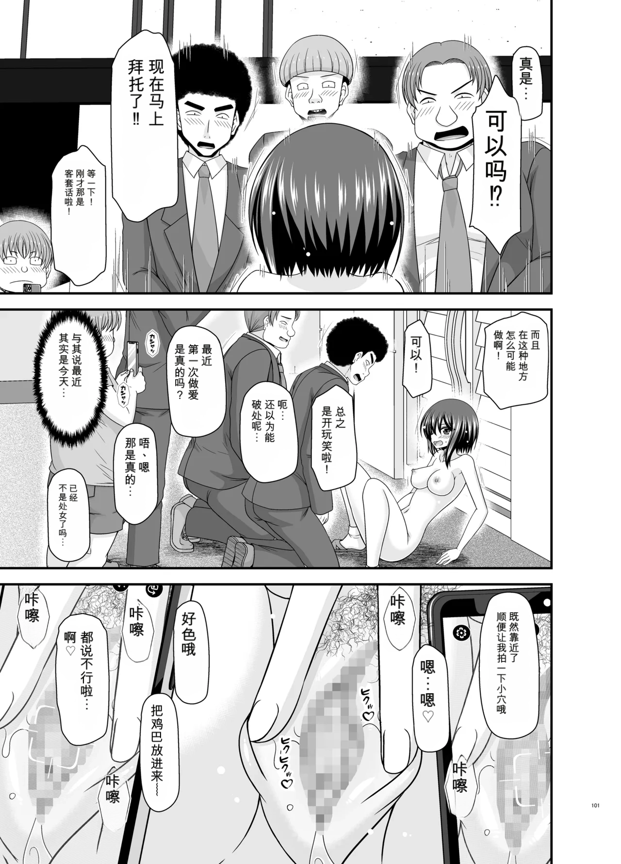 Page 100 of [valssu (Charu)] Netorare Roshutsu Shoujo 4 [Digital]][]愛莉个人机翻](中)