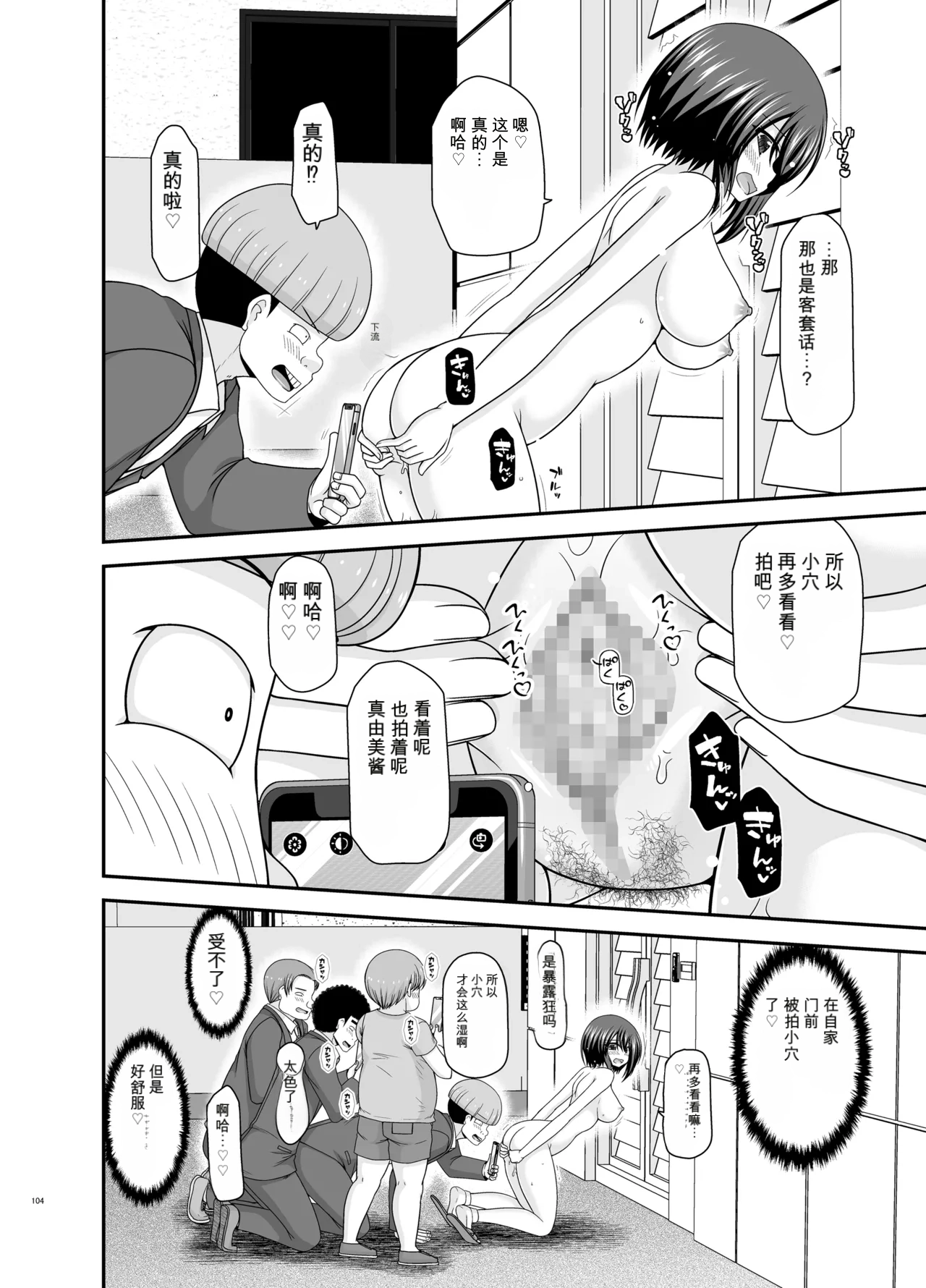 Page 103 of [valssu (Charu)] Netorare Roshutsu Shoujo 4 [Digital]][]愛莉个人机翻](中)
