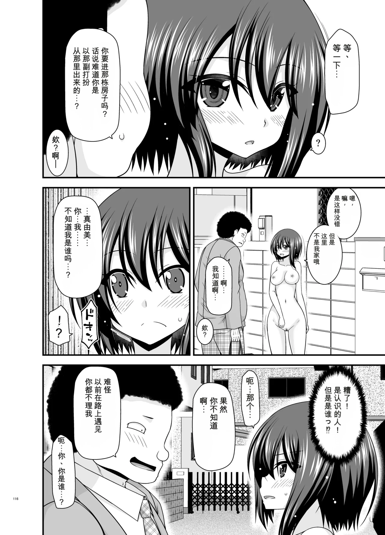 Page 115 of [valssu (Charu)] Netorare Roshutsu Shoujo 4 [Digital]][]愛莉个人机翻](中)