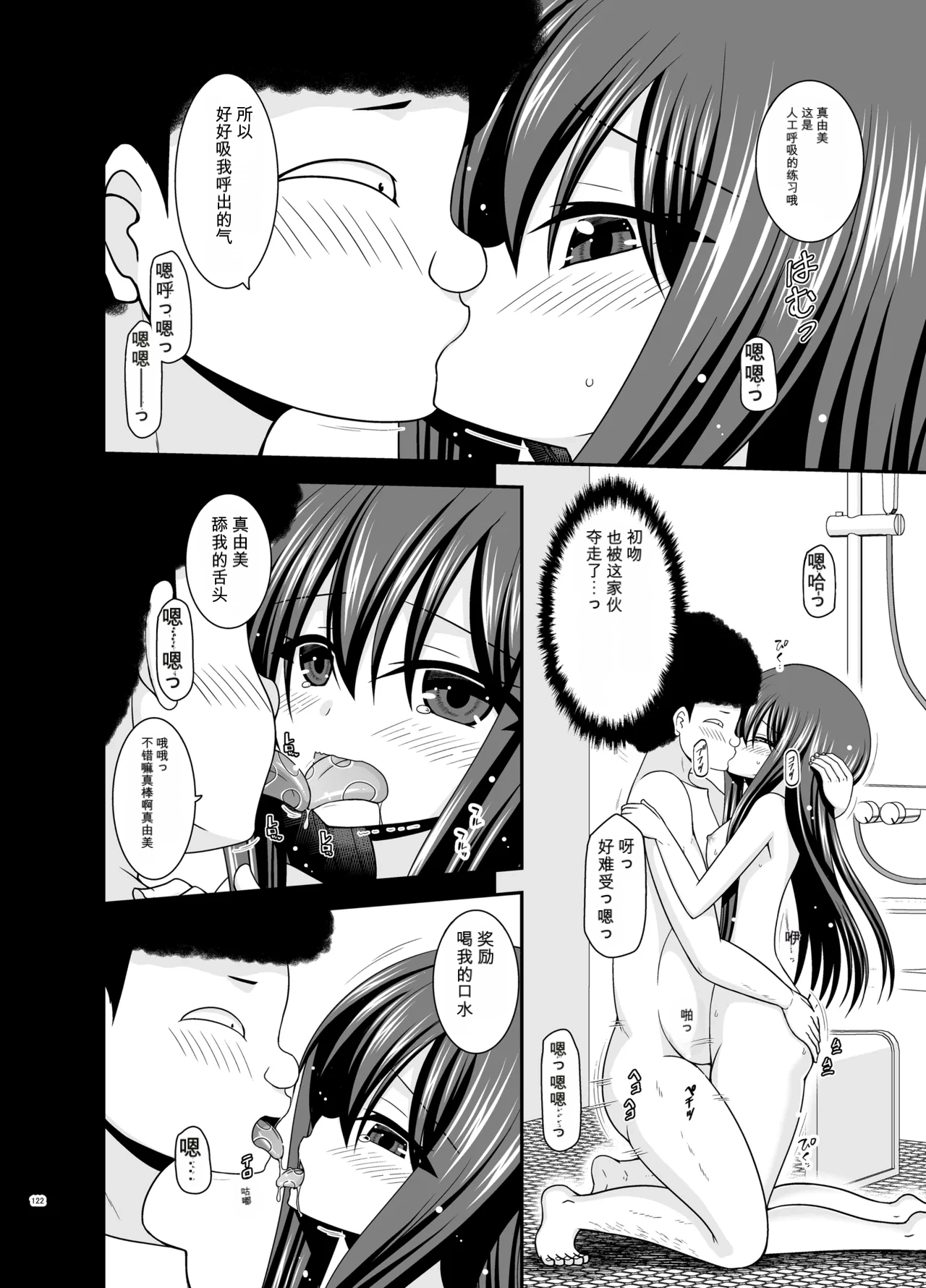 Page 121 of [valssu (Charu)] Netorare Roshutsu Shoujo 4 [Digital]][]愛莉个人机翻](中)