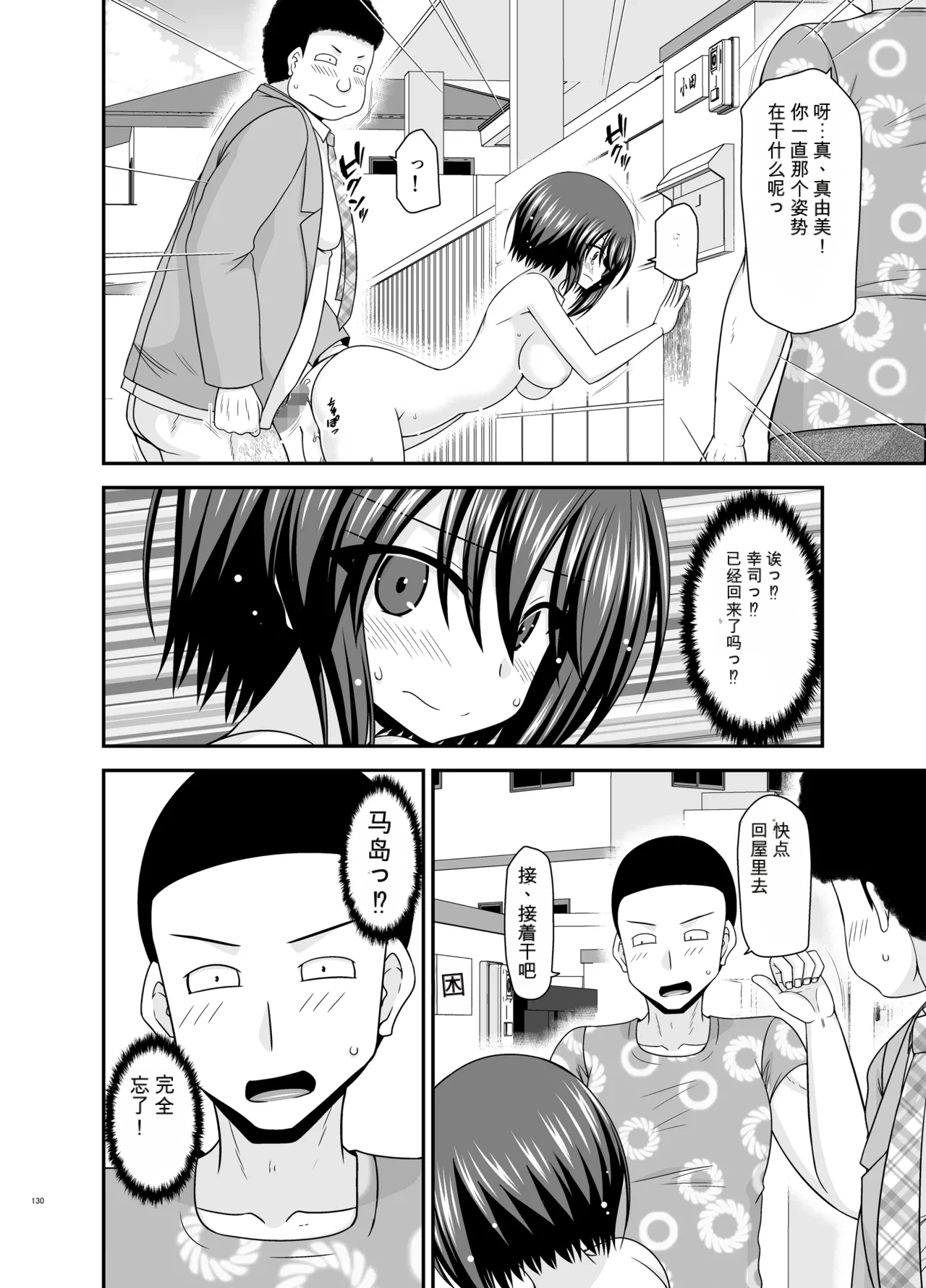 Page 129 of Netorare Roshutsu Shoujo 4
